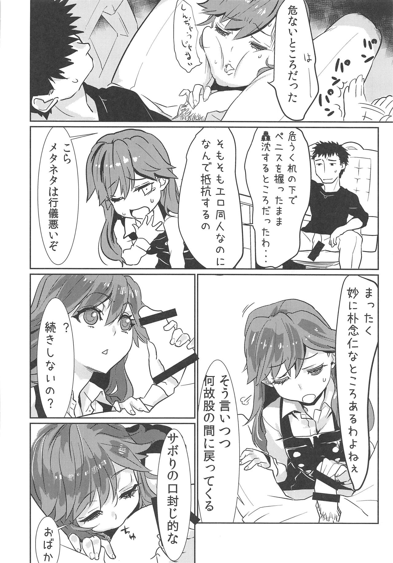 (C93) [サカナヘン (あじの)] 荒ぶれ!オトメハート! (艦隊これくしょん -艦これ-)
