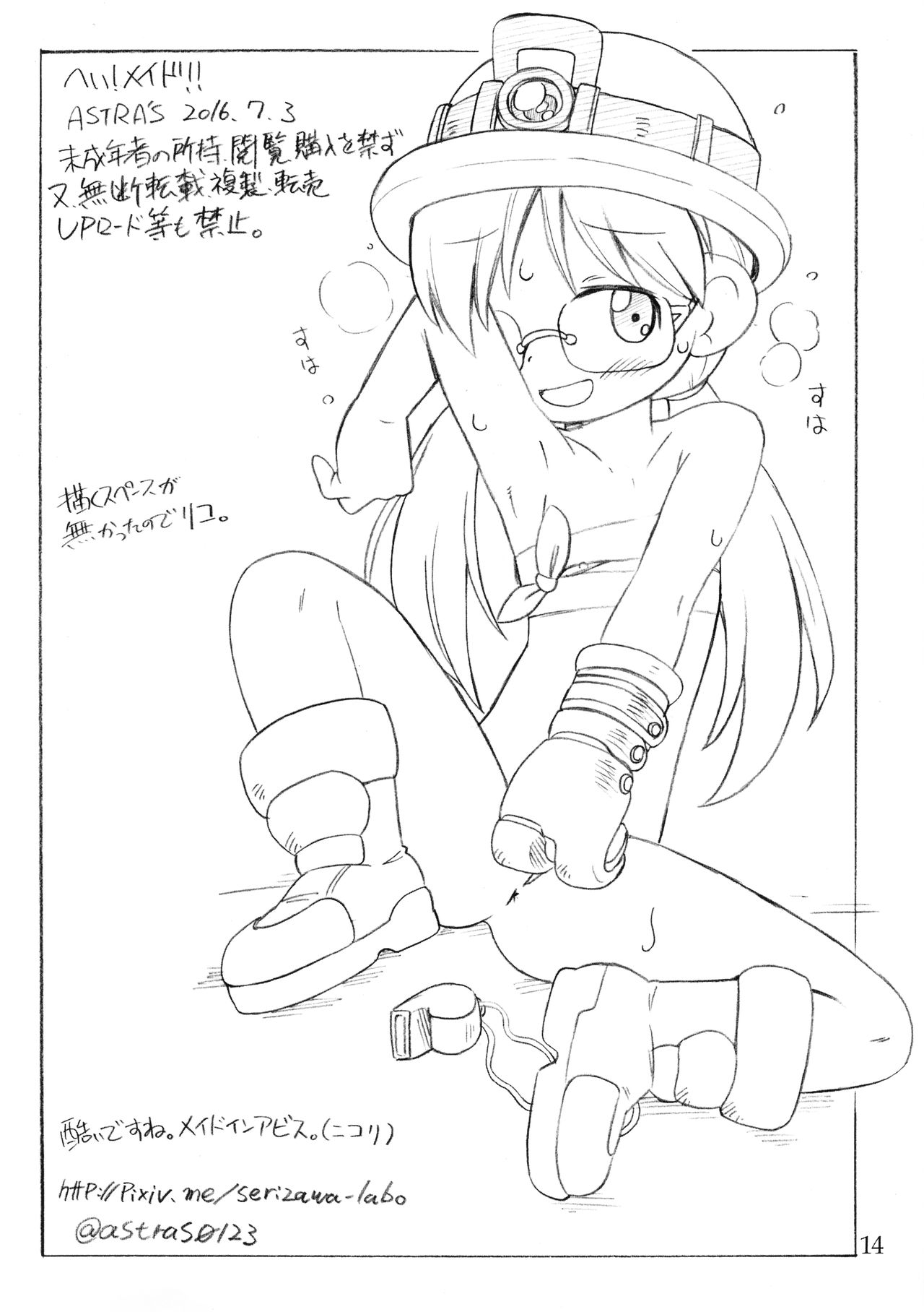 (C93) [ASTRA'S (アストラ)] 奈落の書 (メイドインアビス)