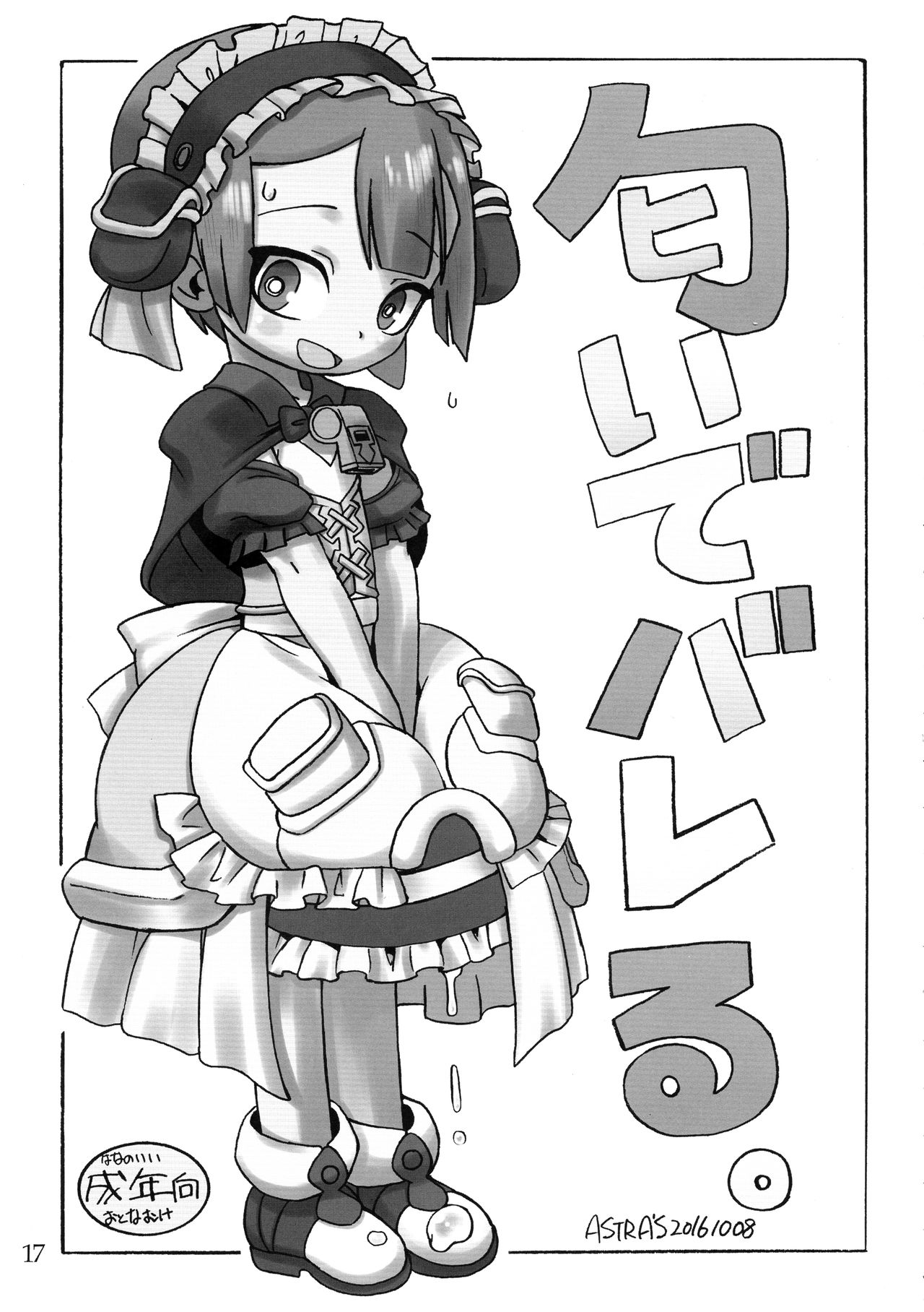 (C93) [ASTRA'S (アストラ)] 奈落の書 (メイドインアビス)