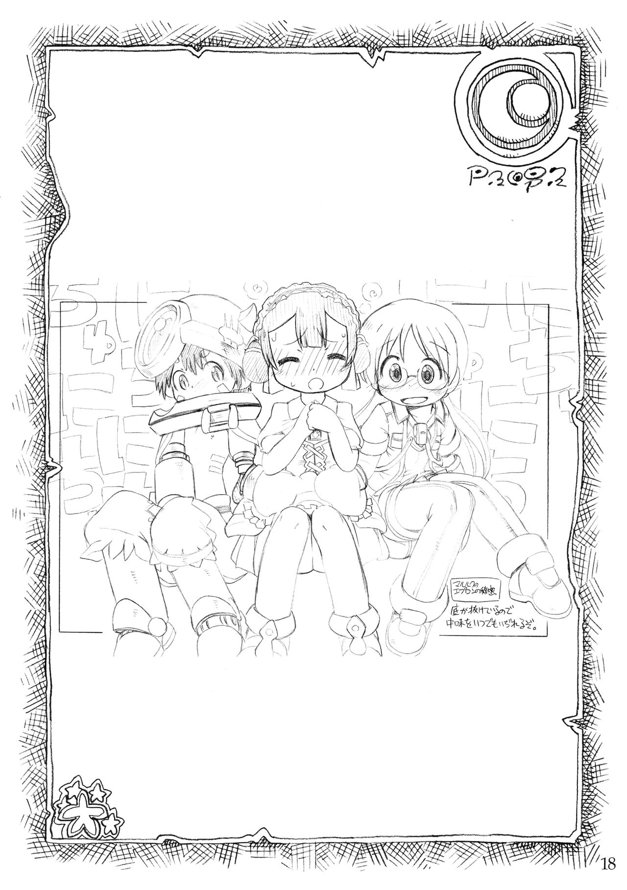 (C93) [ASTRA'S (アストラ)] 奈落の書 (メイドインアビス)