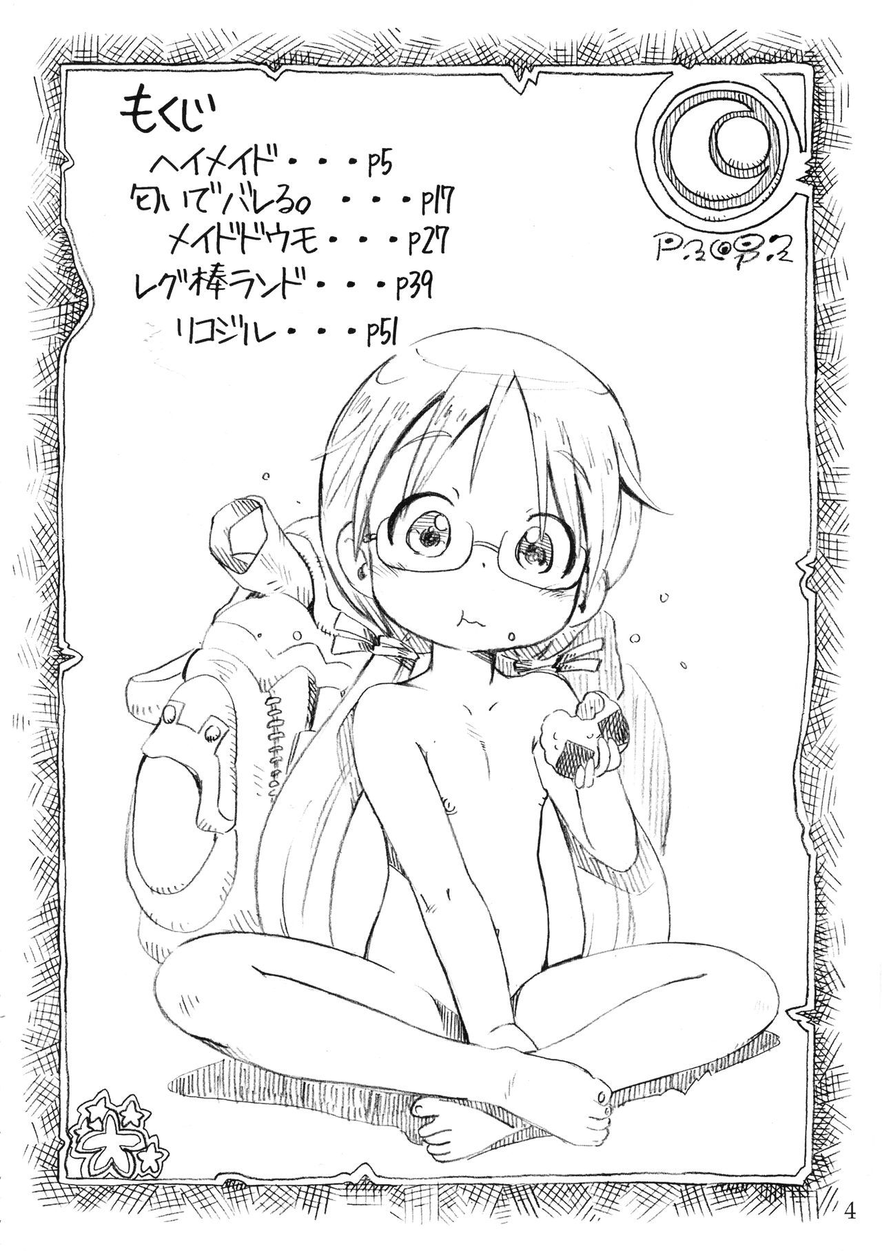(C93) [ASTRA'S (アストラ)] 奈落の書 (メイドインアビス)