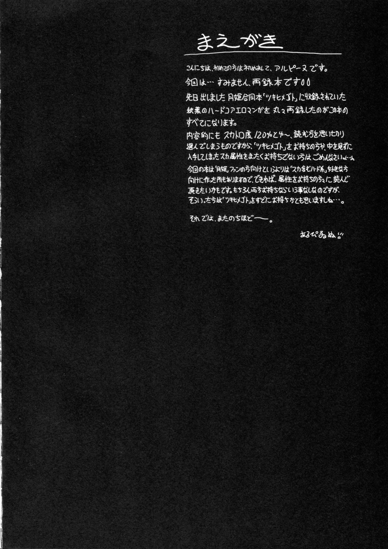 [DIEPPE FACTORY Darkside (あるぴ～ぬ)] BLACKOUT (月姫) [2004年5月14日]