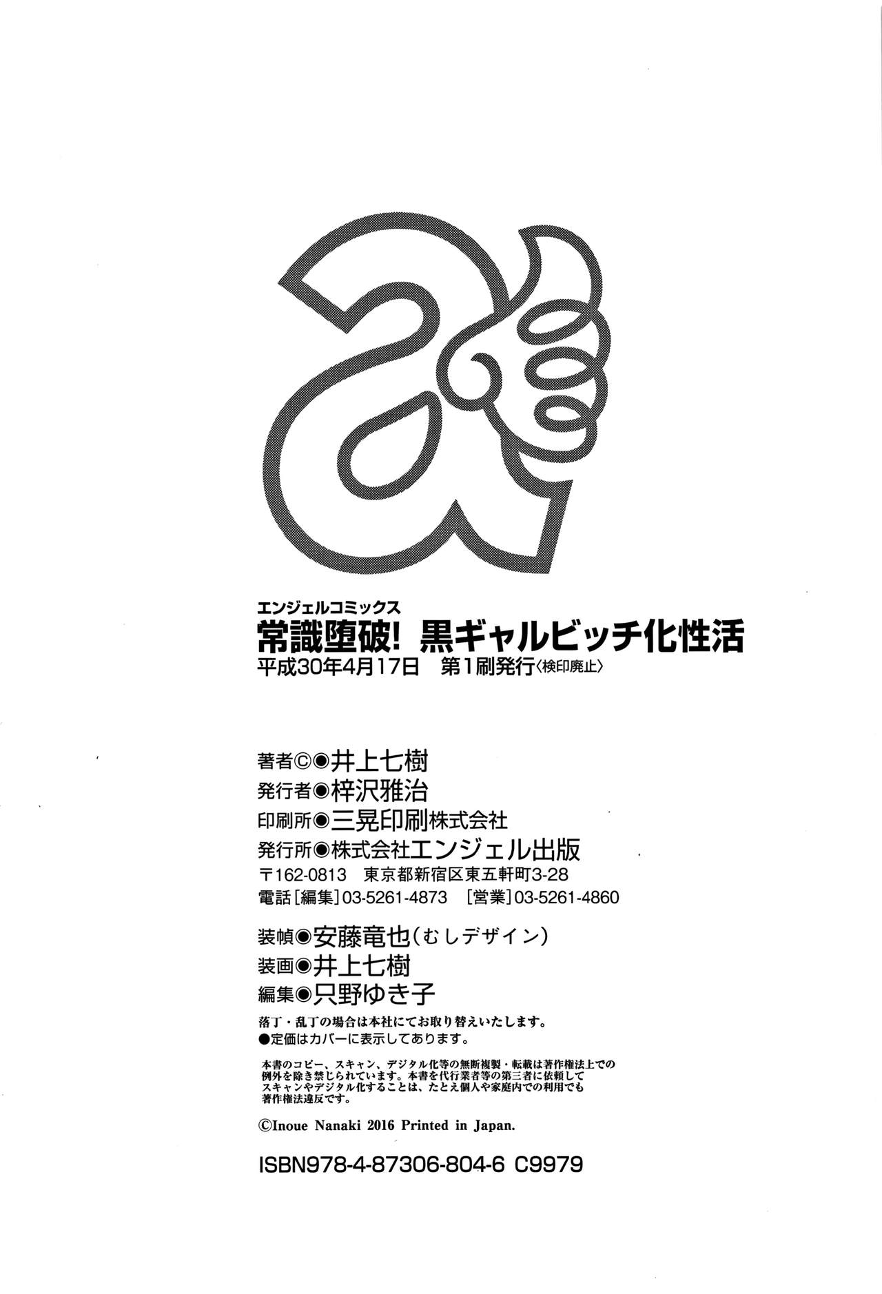 [井上七樹] 常識堕破! 黒ギャルビッチ化性活 [英訳]