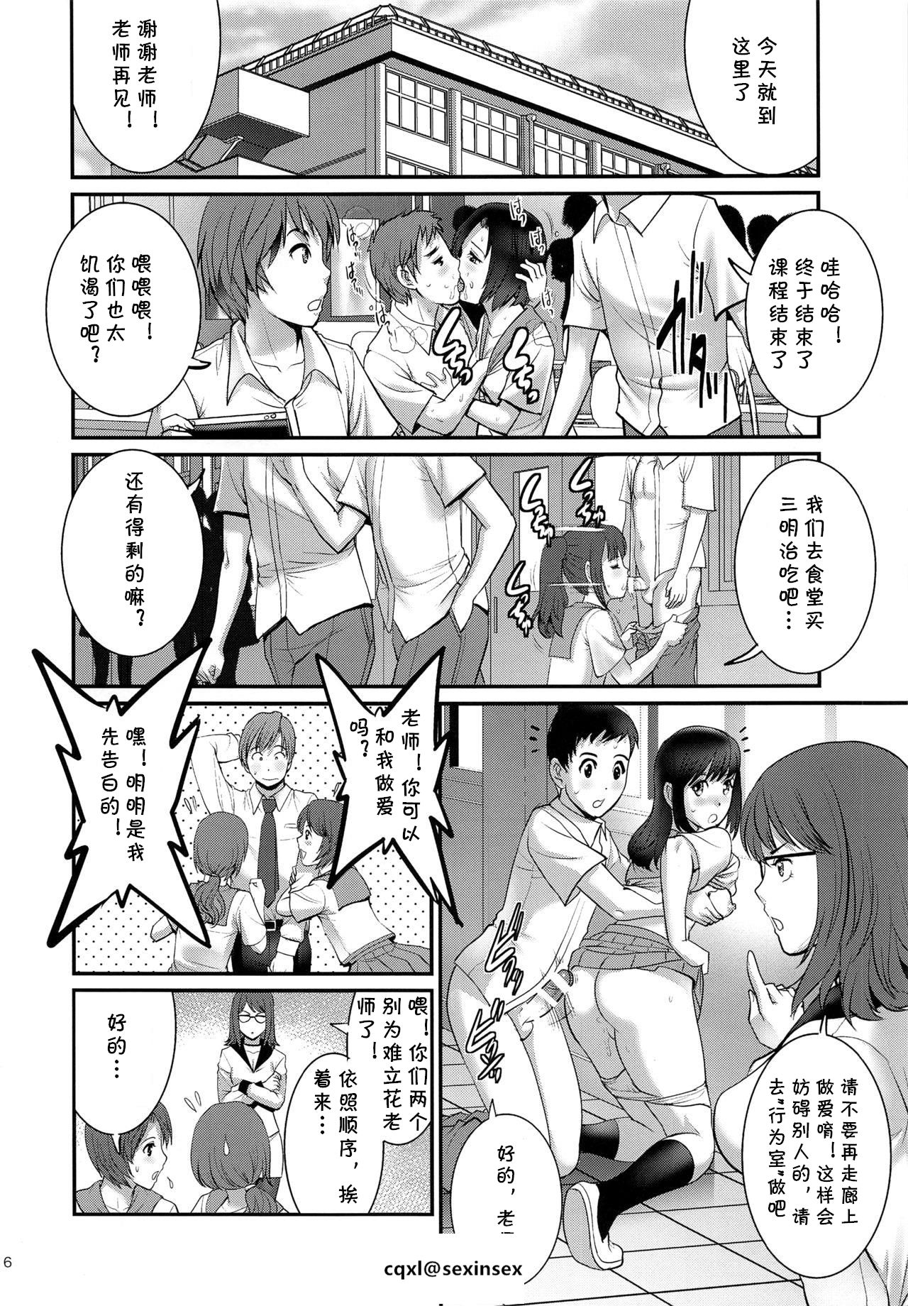 (C93) [彩画堂 (彩画堂)] 私立ヤリサカ学園 [中国翻訳]