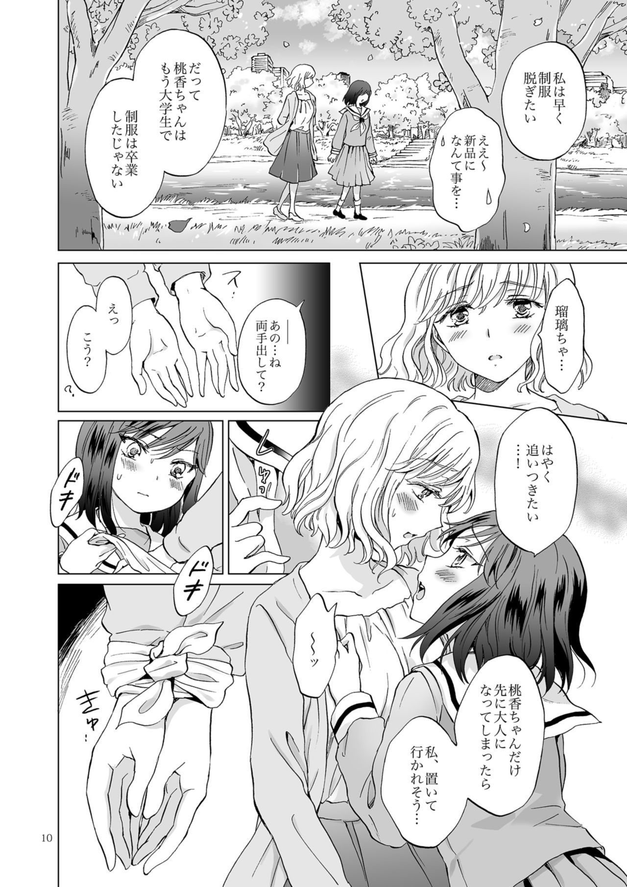 [peachpulsar (みら)] 緊縛デート~年下彼女に縛られて~ [DL版]