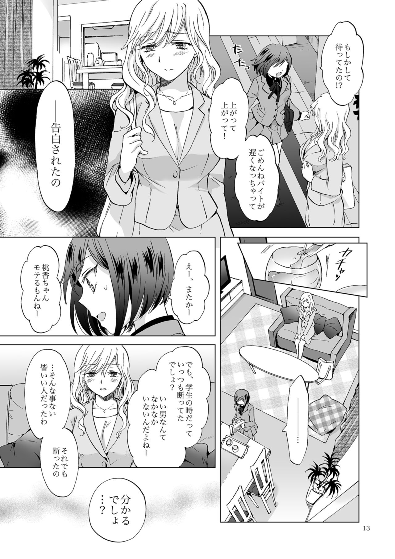 [peachpulsar (みら)] 緊縛デート~年下彼女に縛られて~ [DL版]