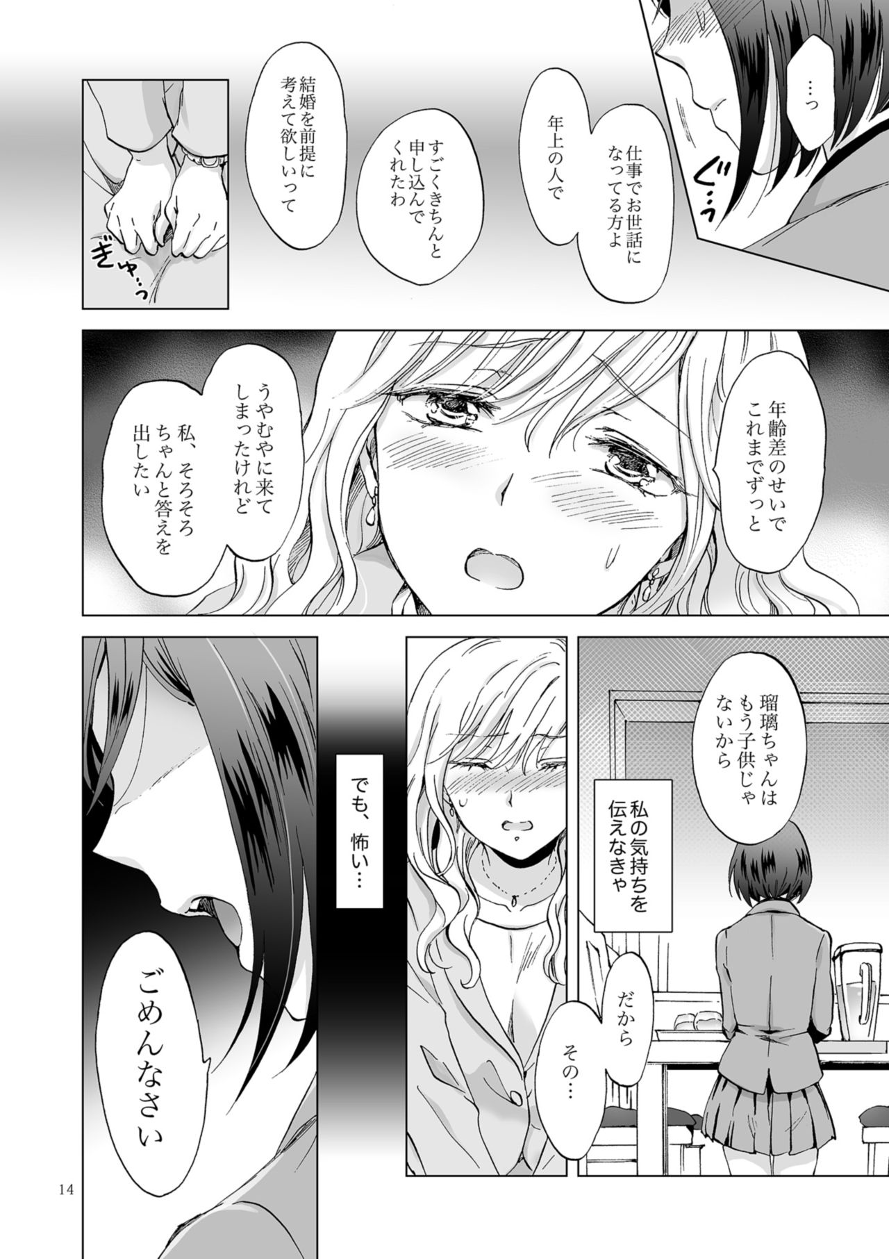 [peachpulsar (みら)] 緊縛デート~年下彼女に縛られて~ [DL版]
