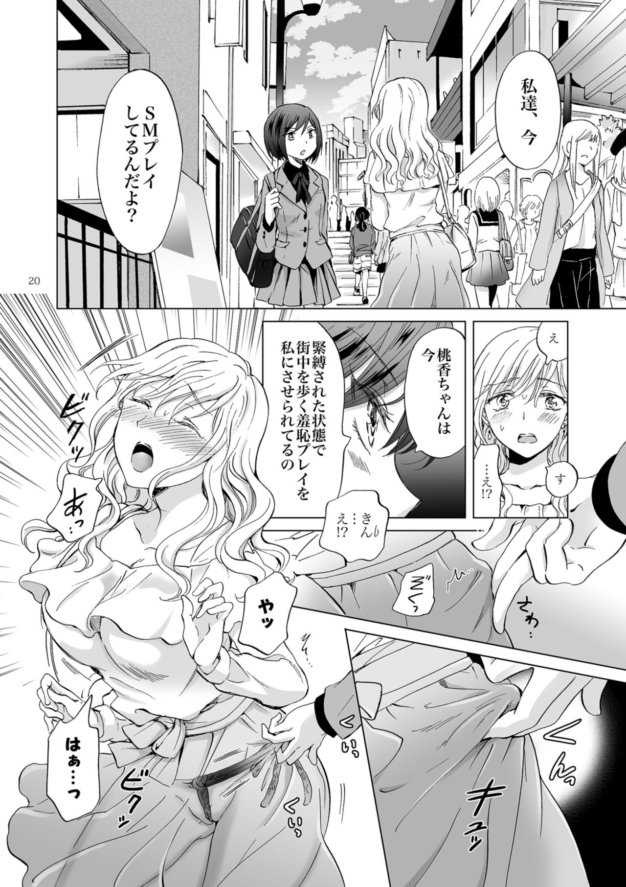 [peachpulsar (みら)] 緊縛デート~年下彼女に縛られて~ [DL版]
