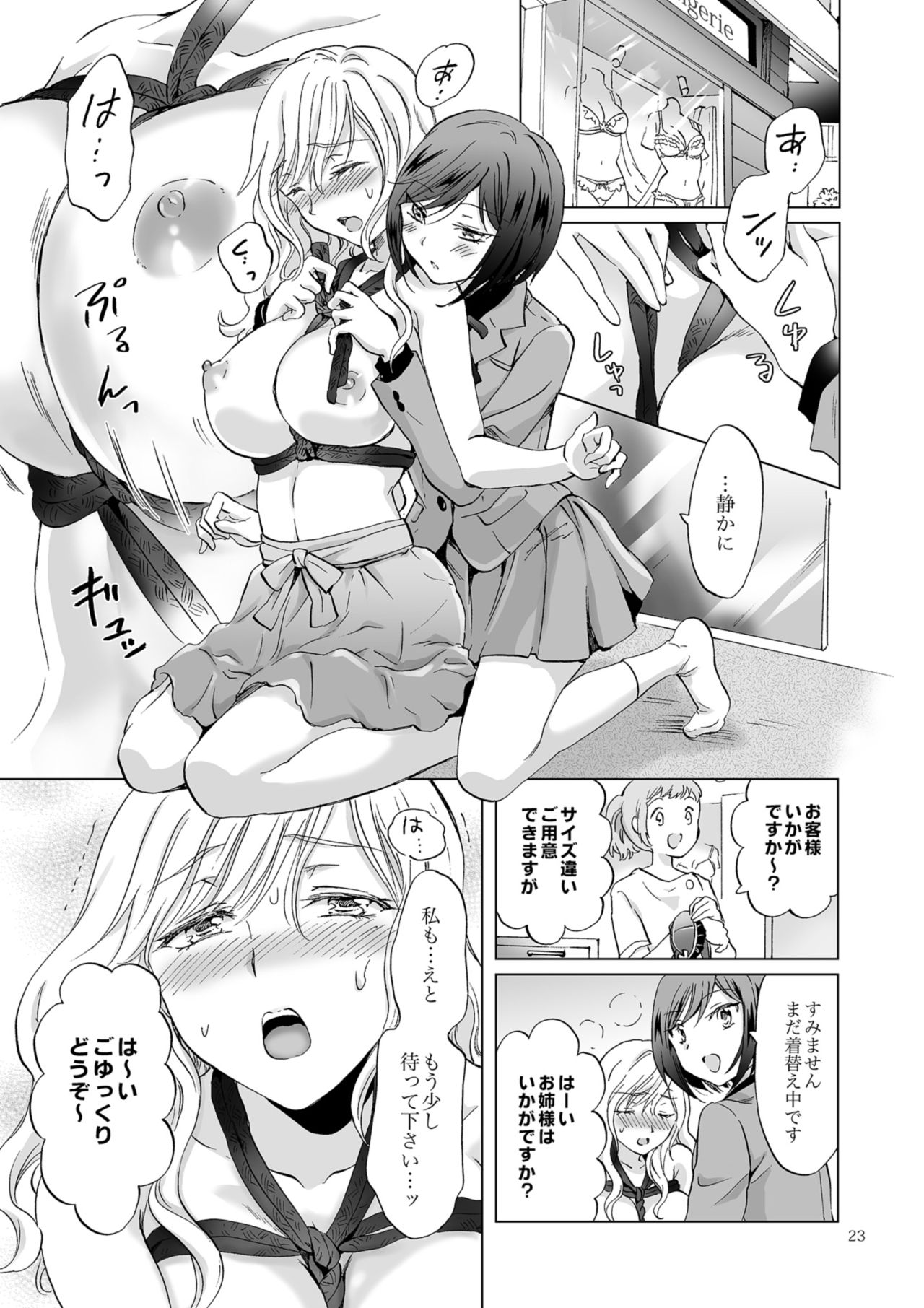 [peachpulsar (みら)] 緊縛デート~年下彼女に縛られて~ [DL版]