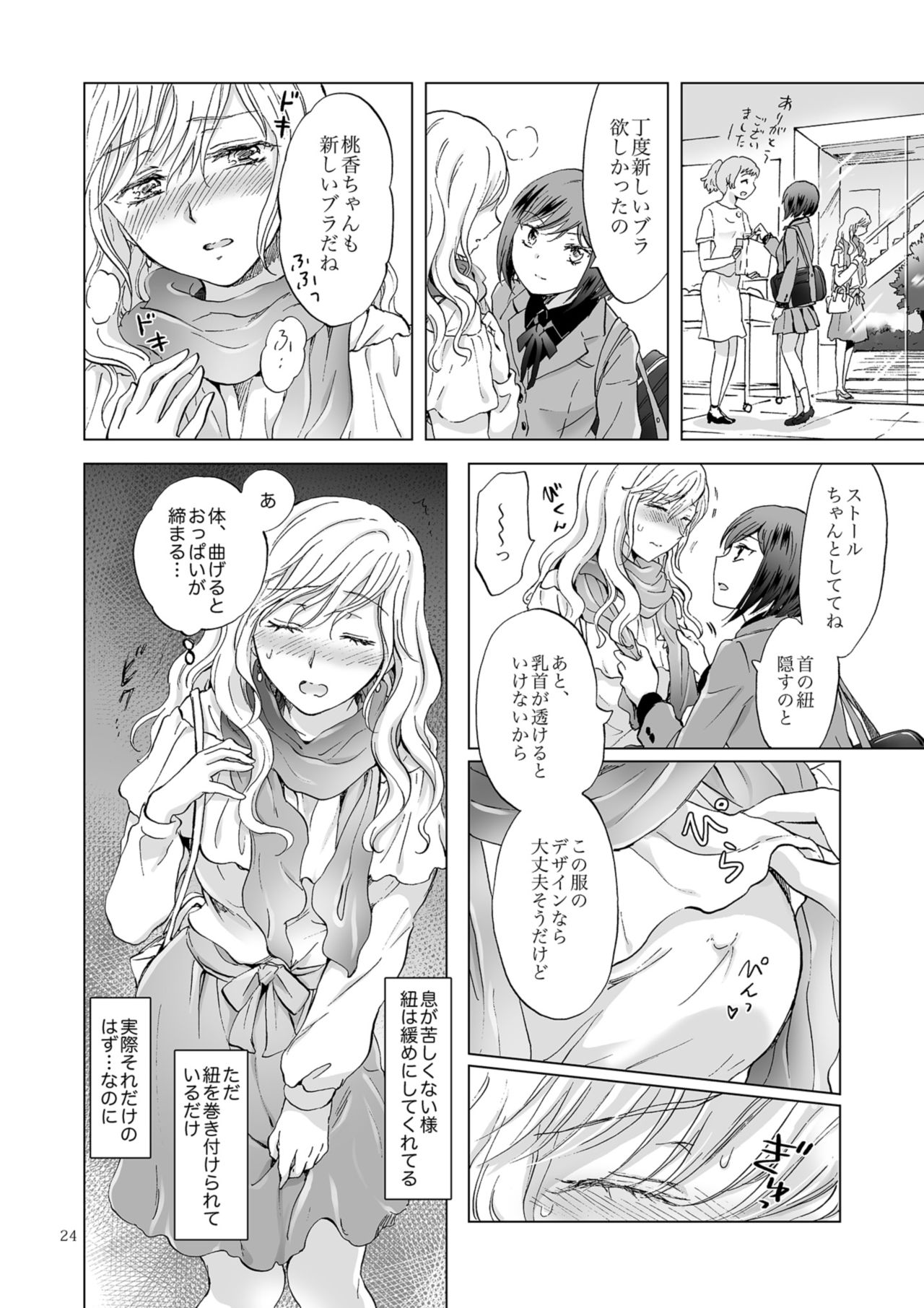 [peachpulsar (みら)] 緊縛デート~年下彼女に縛られて~ [DL版]