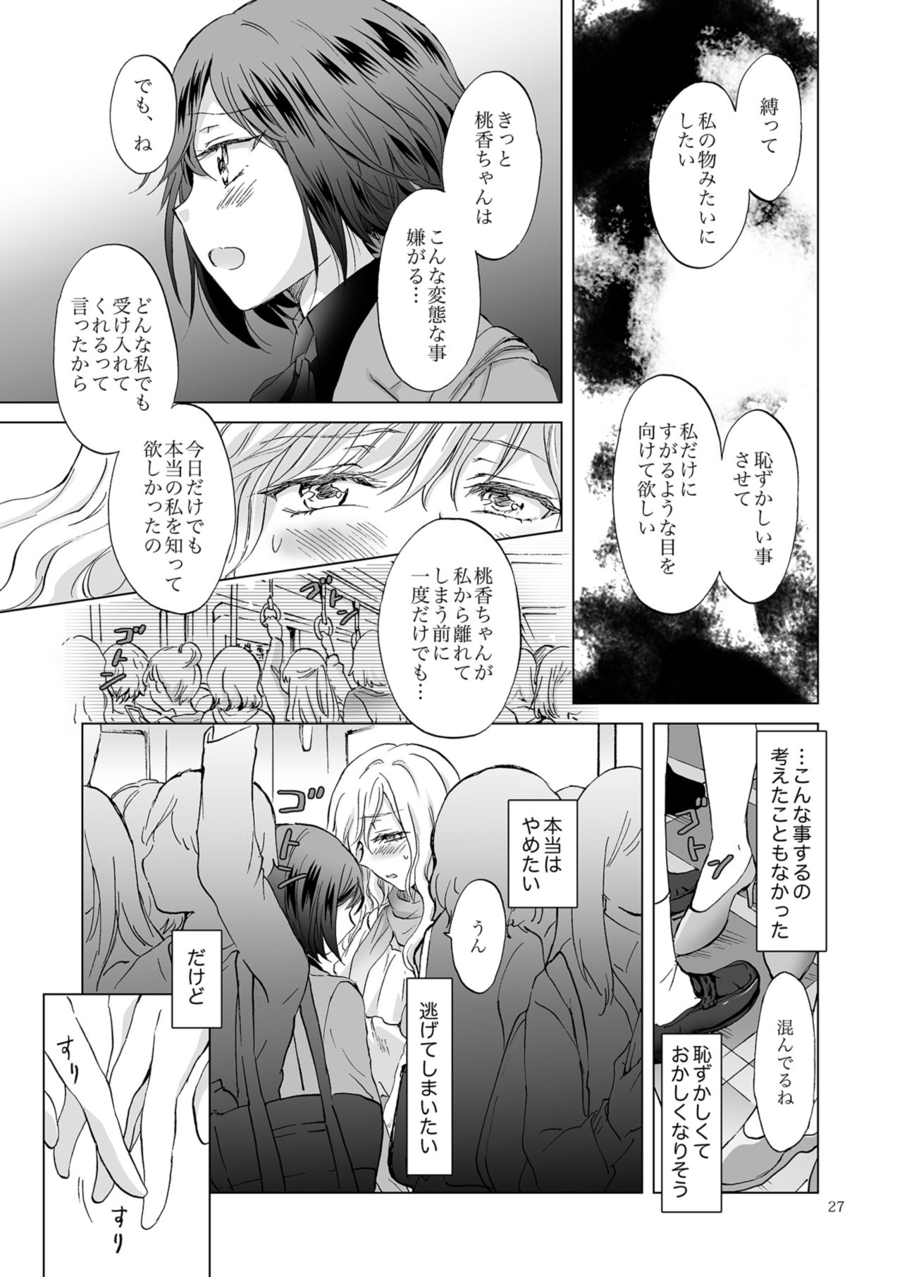 [peachpulsar (みら)] 緊縛デート~年下彼女に縛られて~ [DL版]