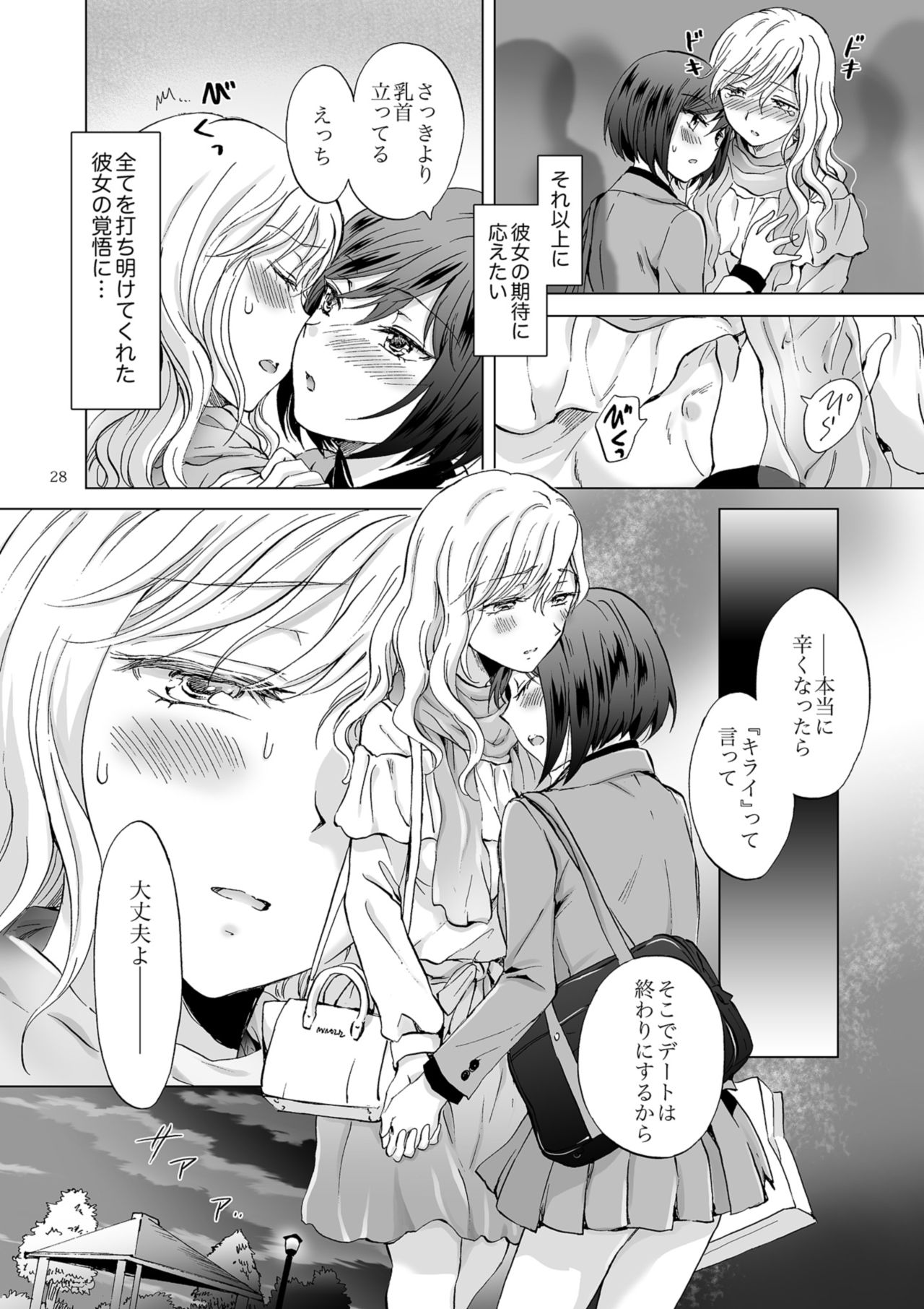 [peachpulsar (みら)] 緊縛デート~年下彼女に縛られて~ [DL版]