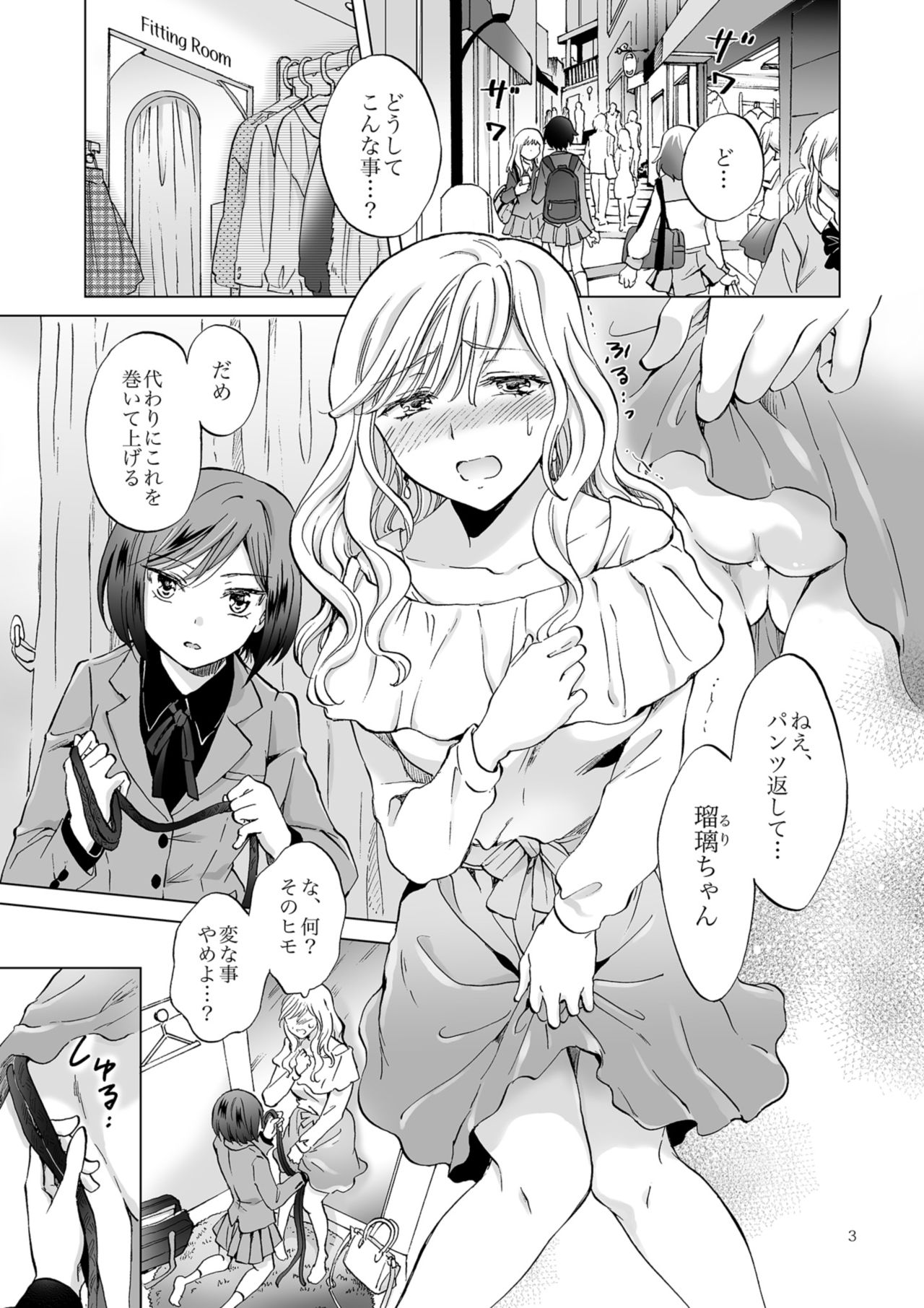 [peachpulsar (みら)] 緊縛デート~年下彼女に縛られて~ [DL版]