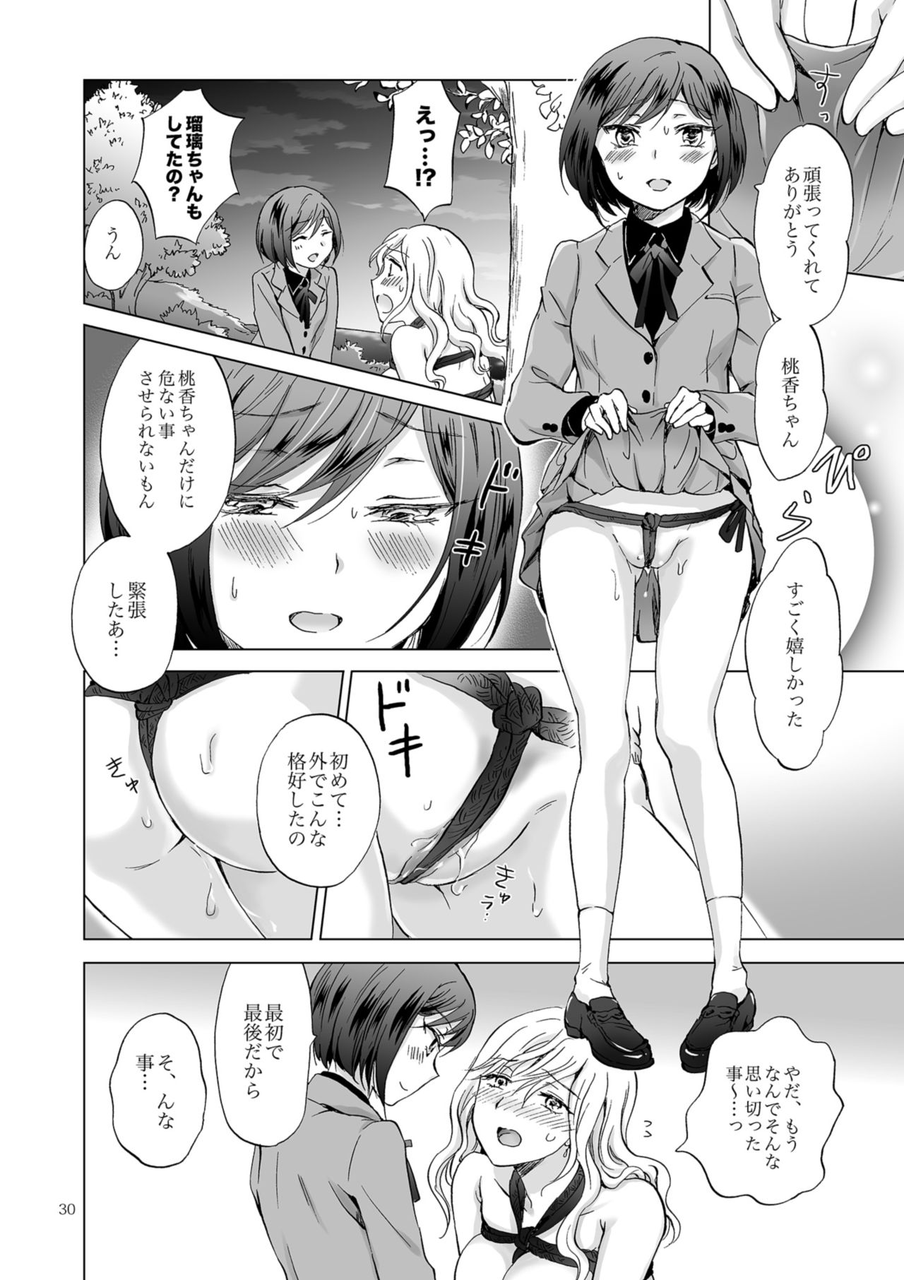 [peachpulsar (みら)] 緊縛デート~年下彼女に縛られて~ [DL版]