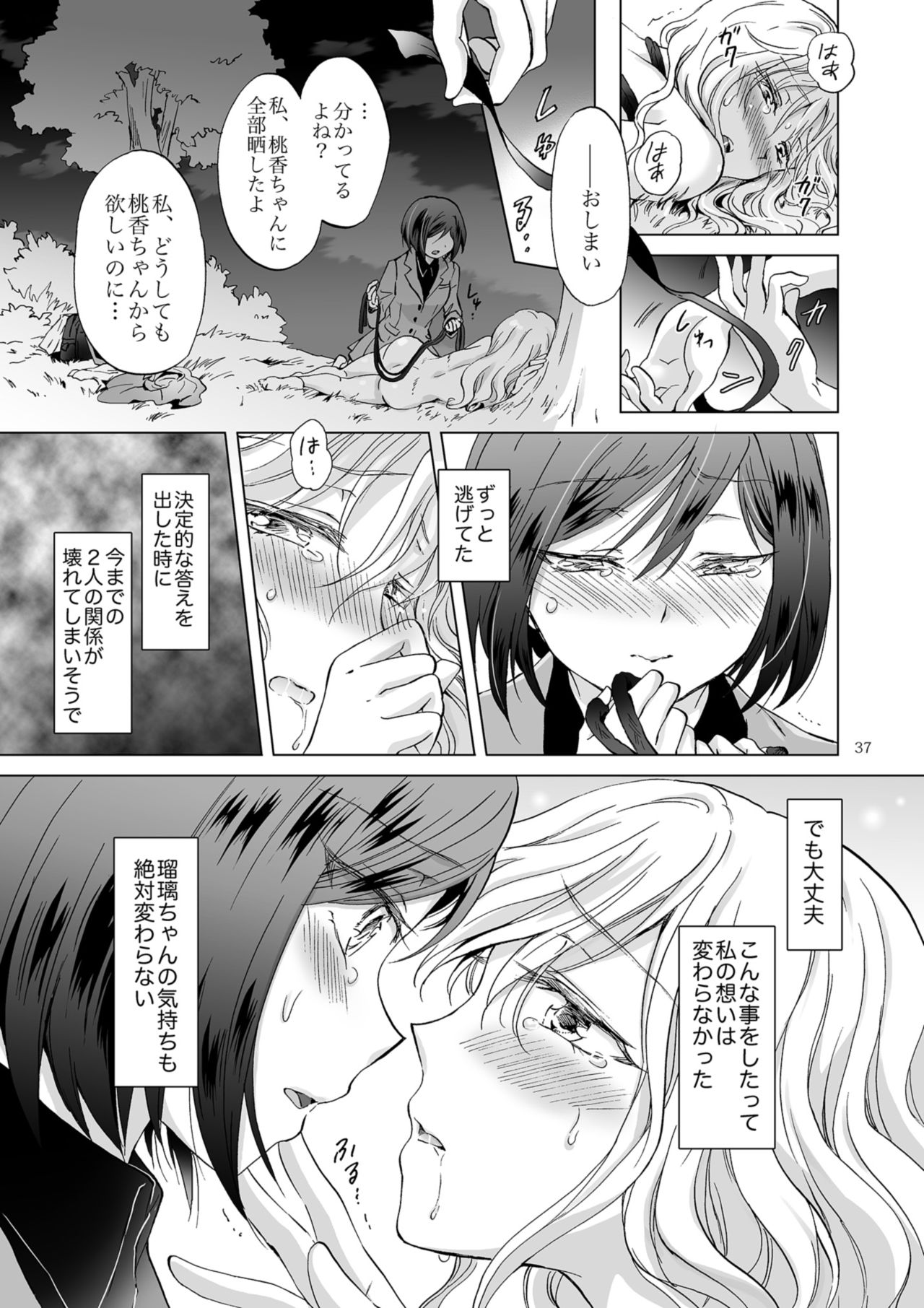[peachpulsar (みら)] 緊縛デート~年下彼女に縛られて~ [DL版]