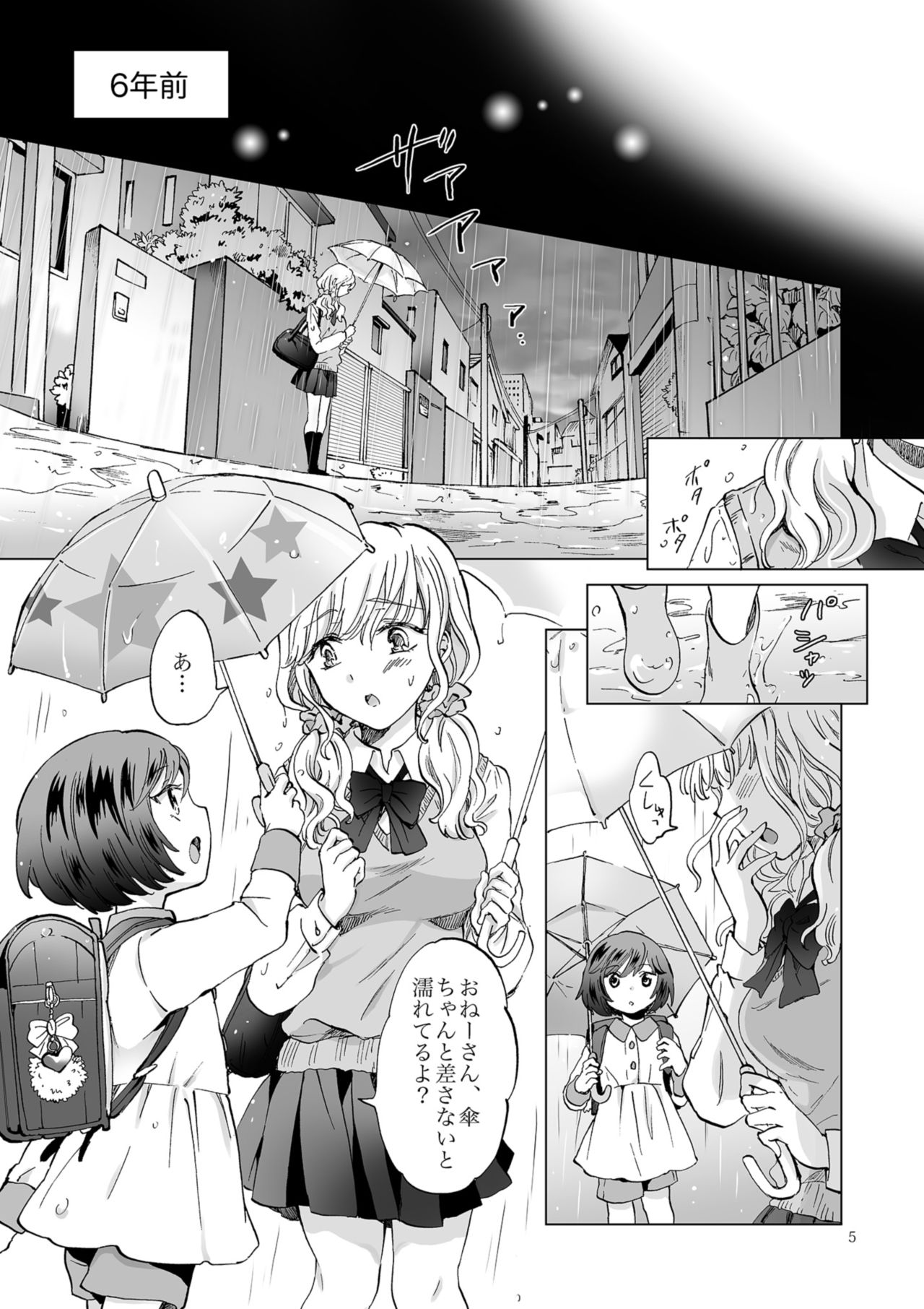 [peachpulsar (みら)] 緊縛デート~年下彼女に縛られて~ [DL版]