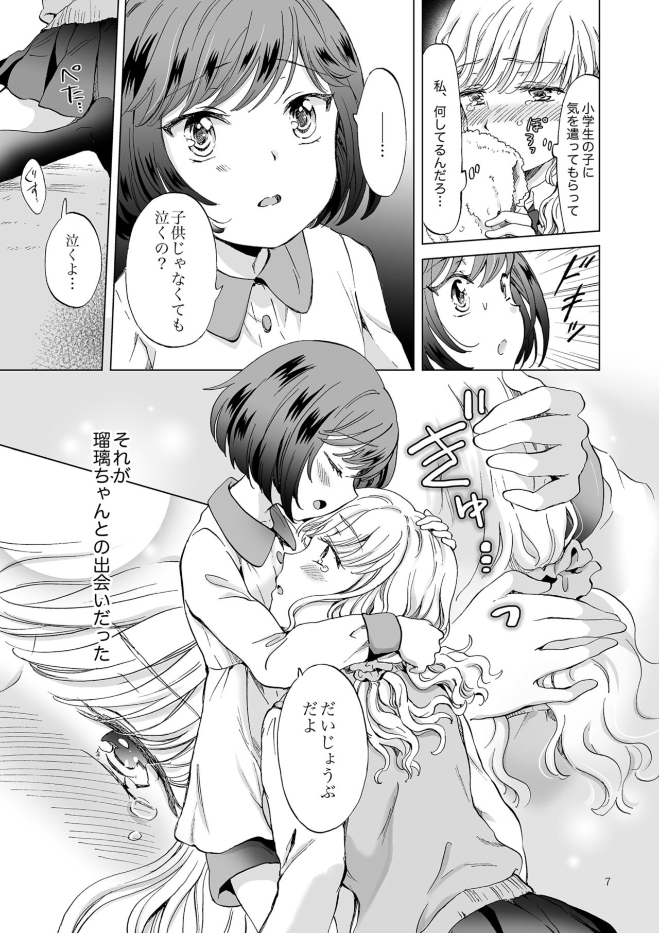 [peachpulsar (みら)] 緊縛デート~年下彼女に縛られて~ [DL版]