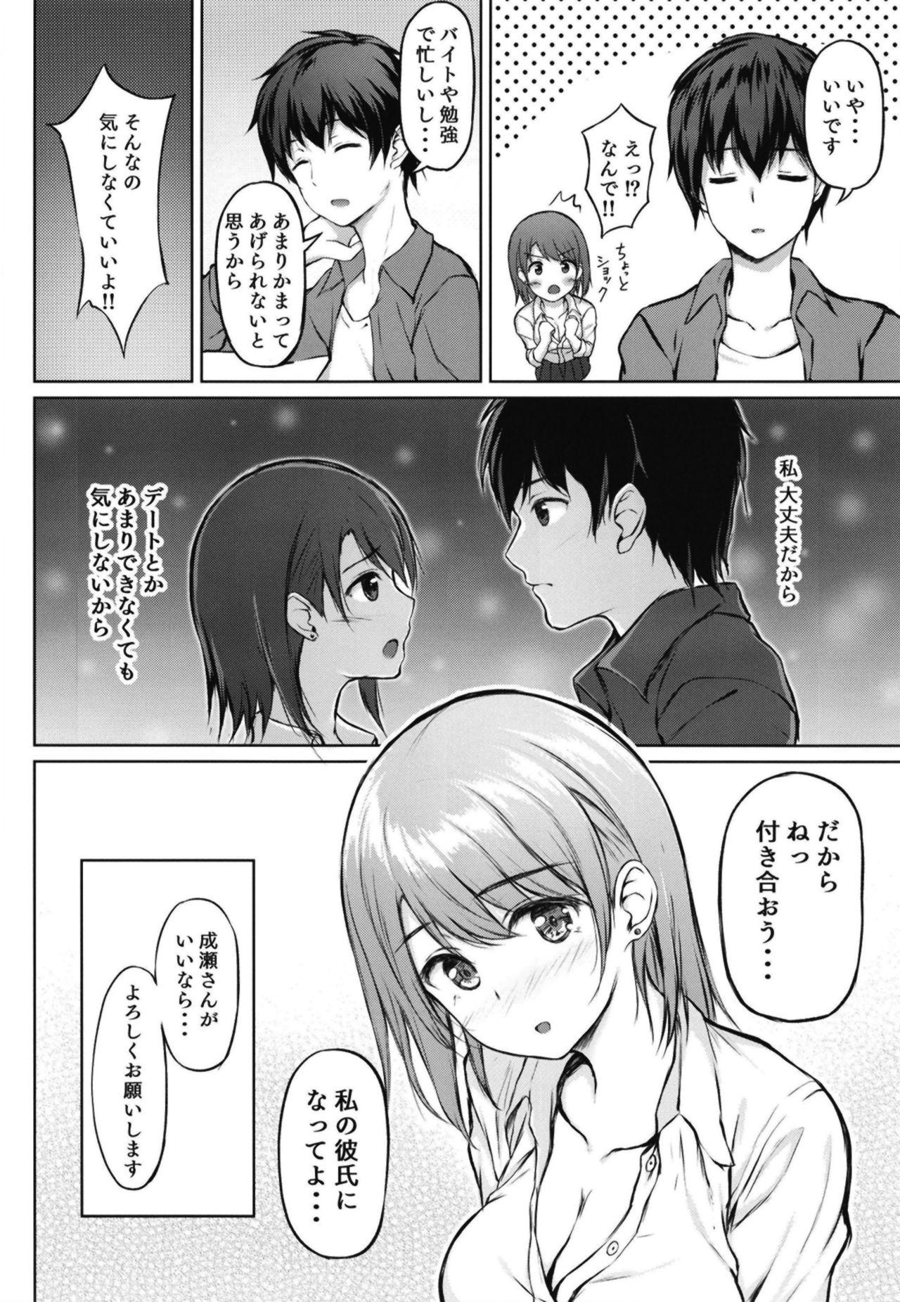 [Multi-Type (pasdar)] 家出少女の成瀬さん [DL版]