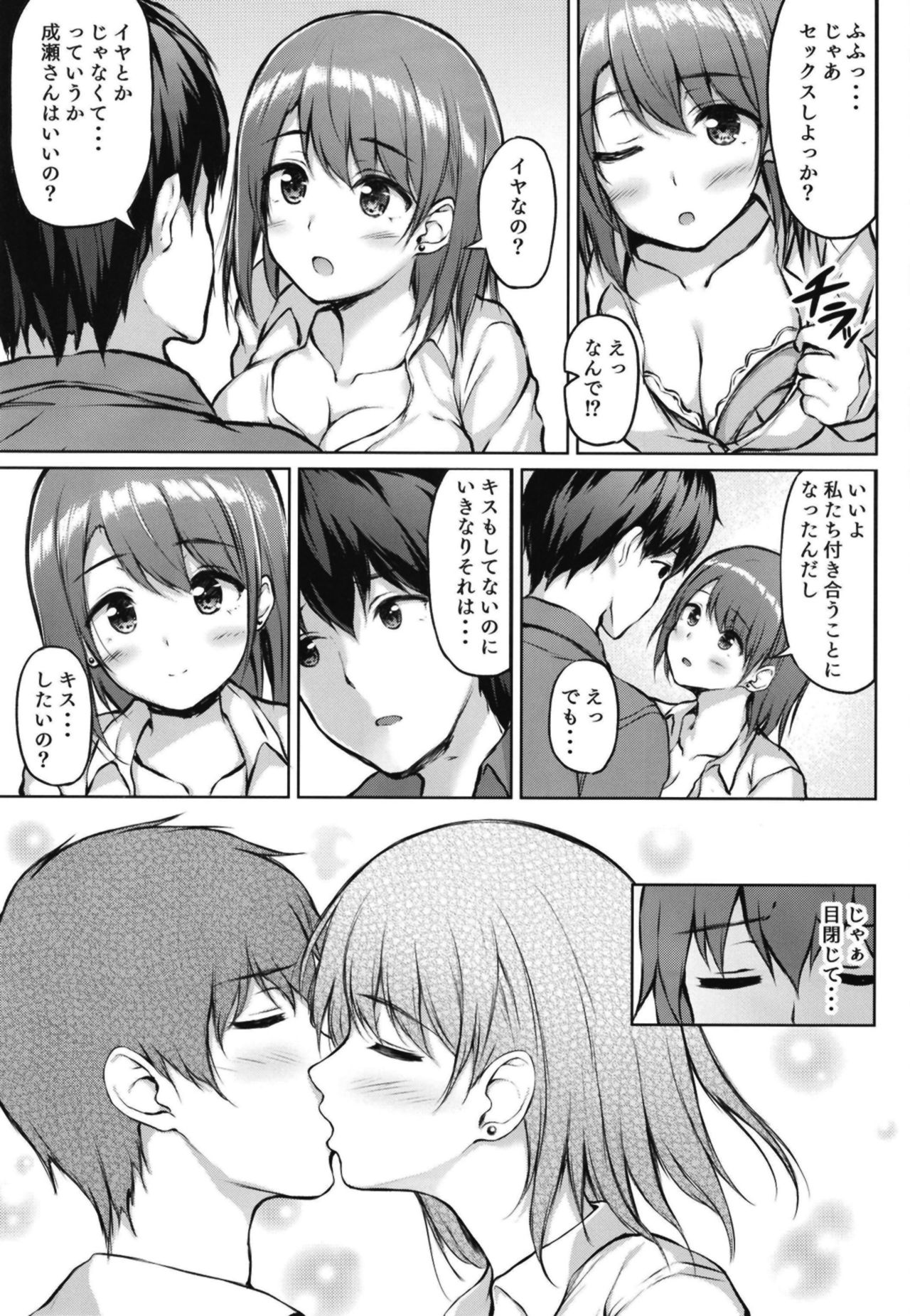 [Multi-Type (pasdar)] 家出少女の成瀬さん [DL版]
