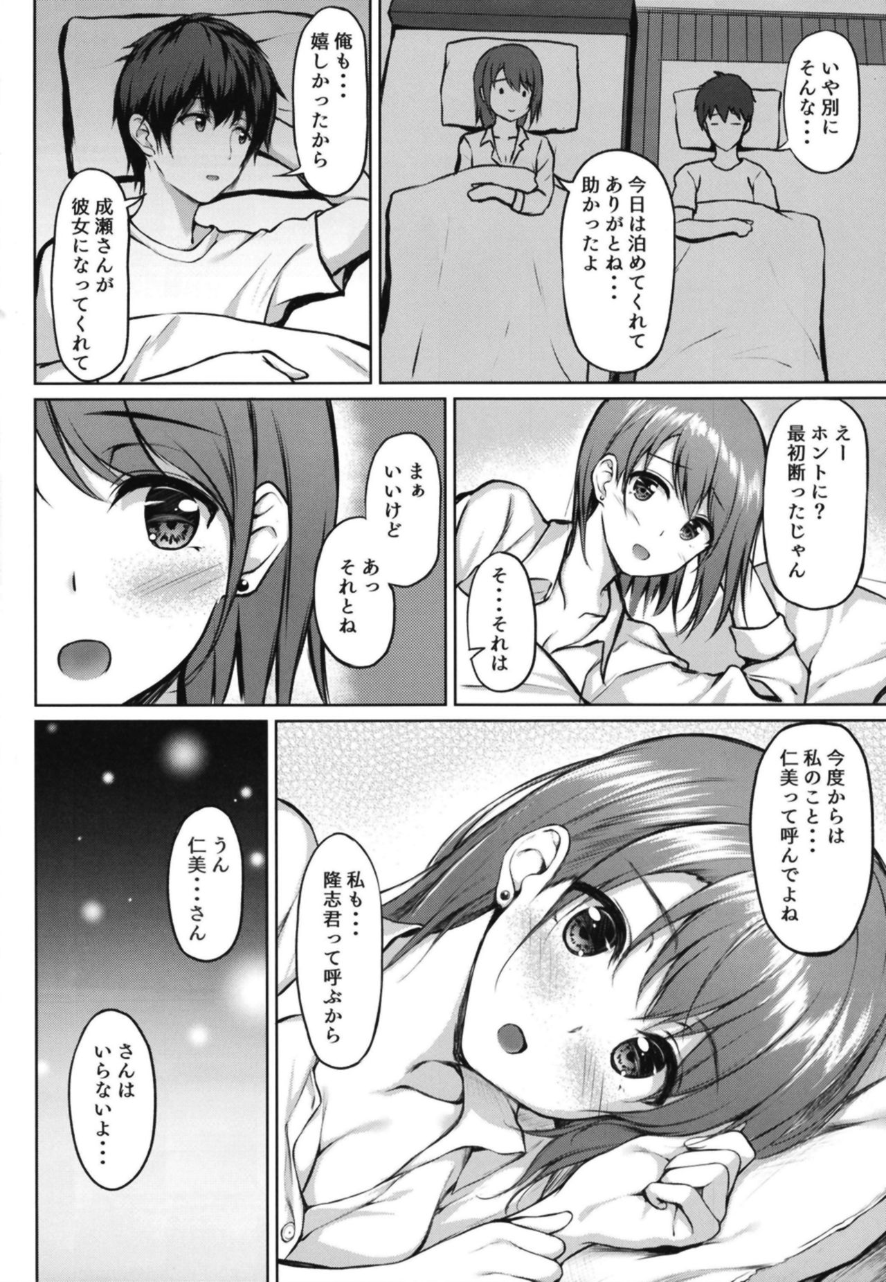 [Multi-Type (pasdar)] 家出少女の成瀬さん [DL版]
