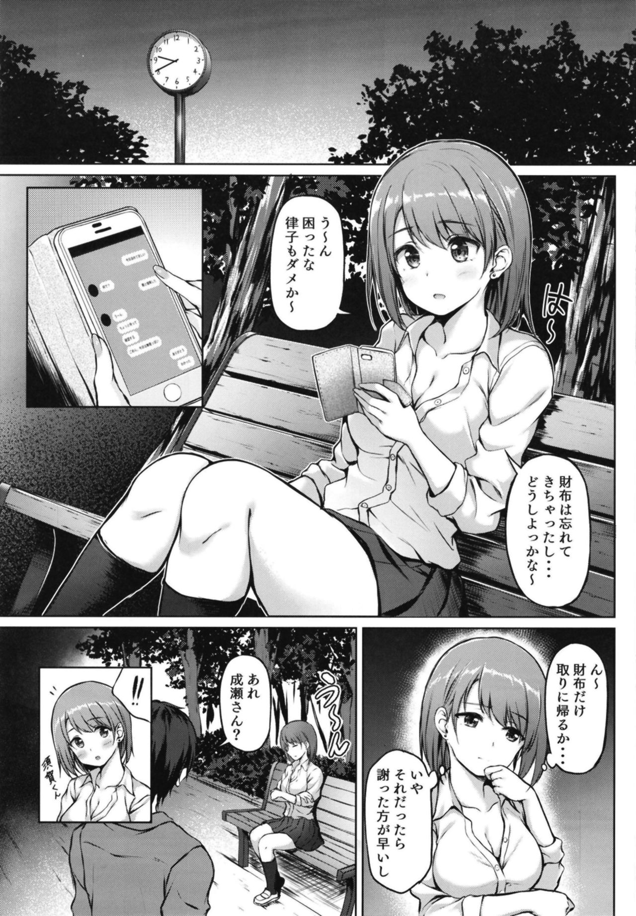 [Multi-Type (pasdar)] 家出少女の成瀬さん [DL版]