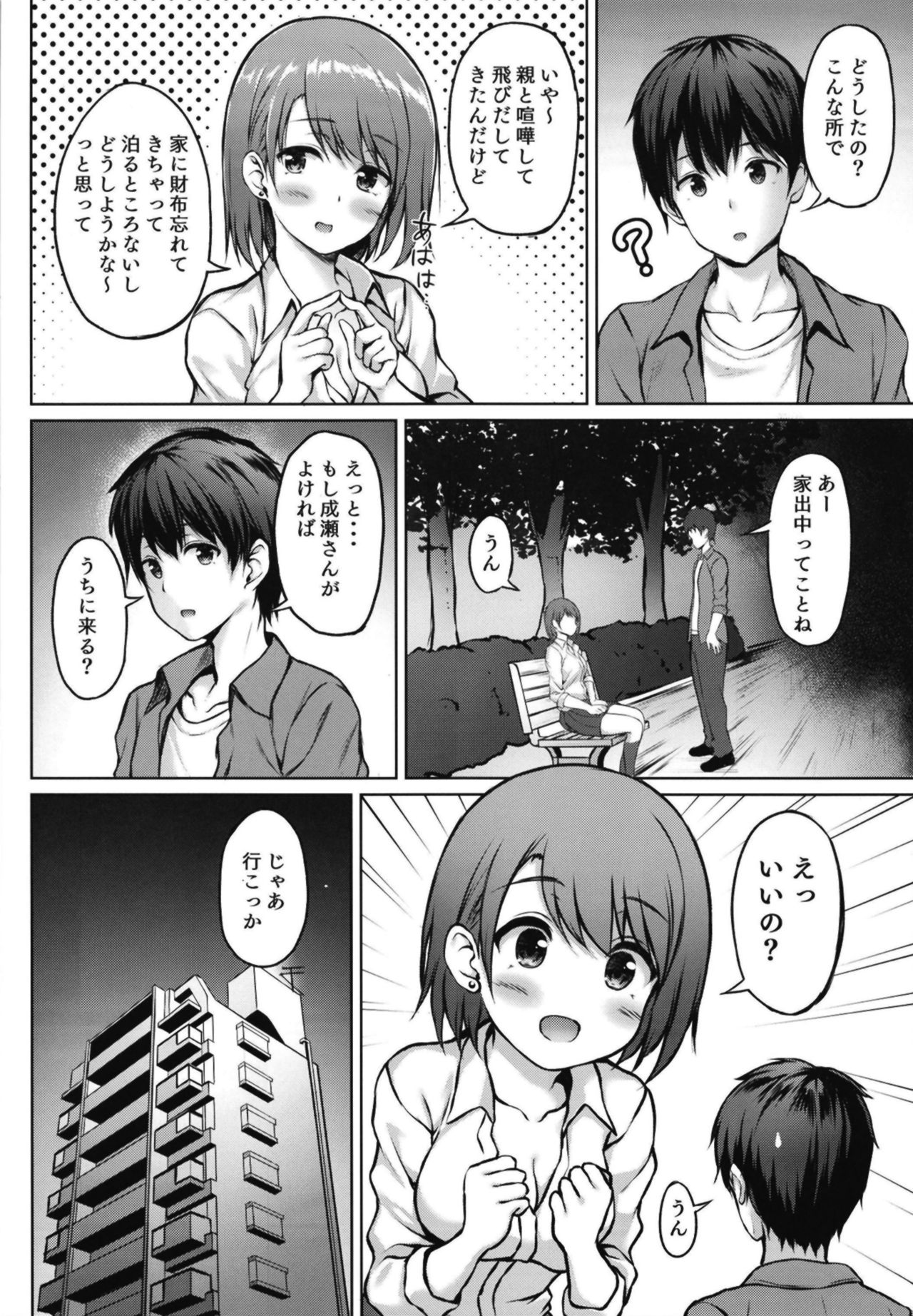 [Multi-Type (pasdar)] 家出少女の成瀬さん [DL版]