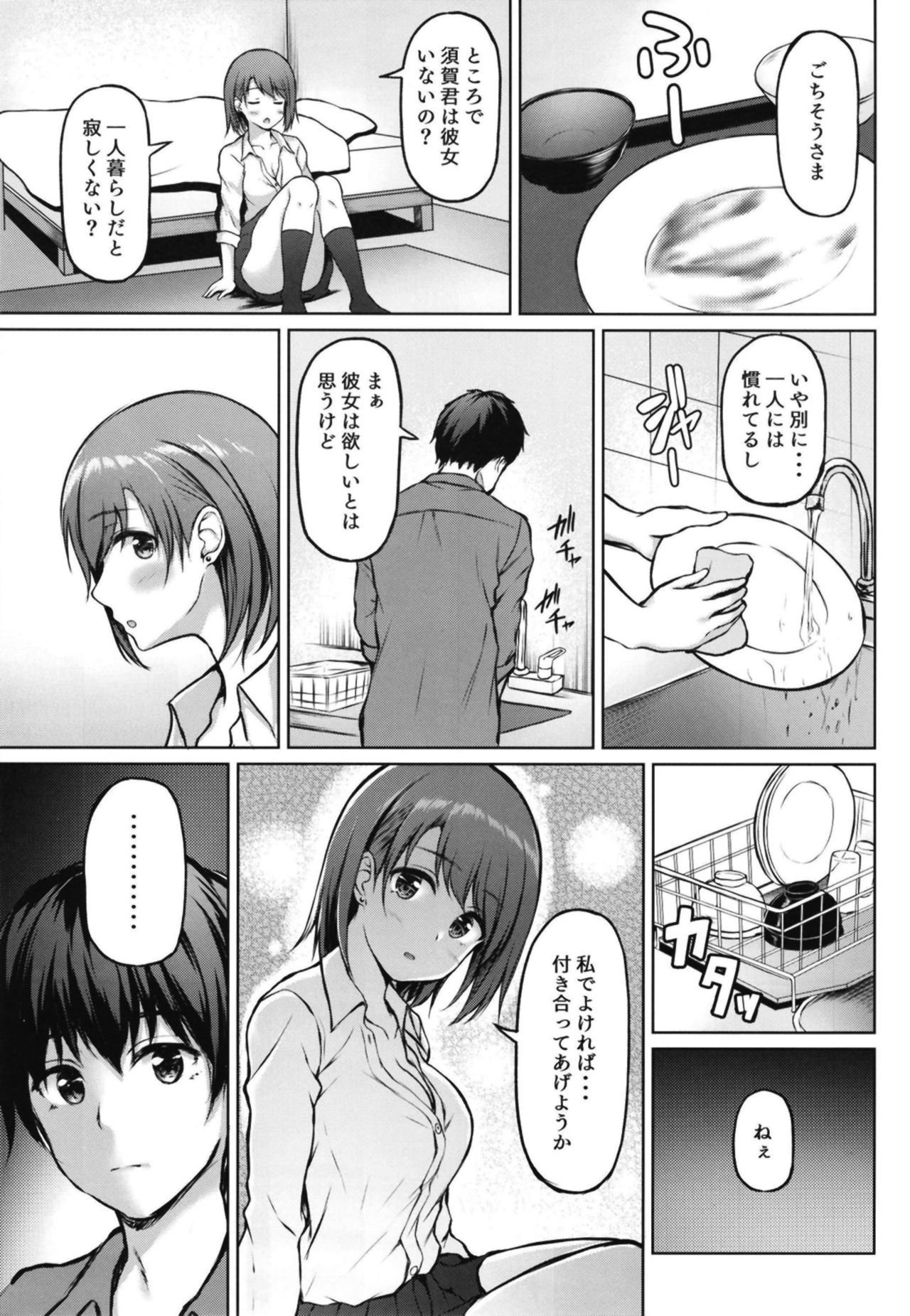 [Multi-Type (pasdar)] 家出少女の成瀬さん [DL版]