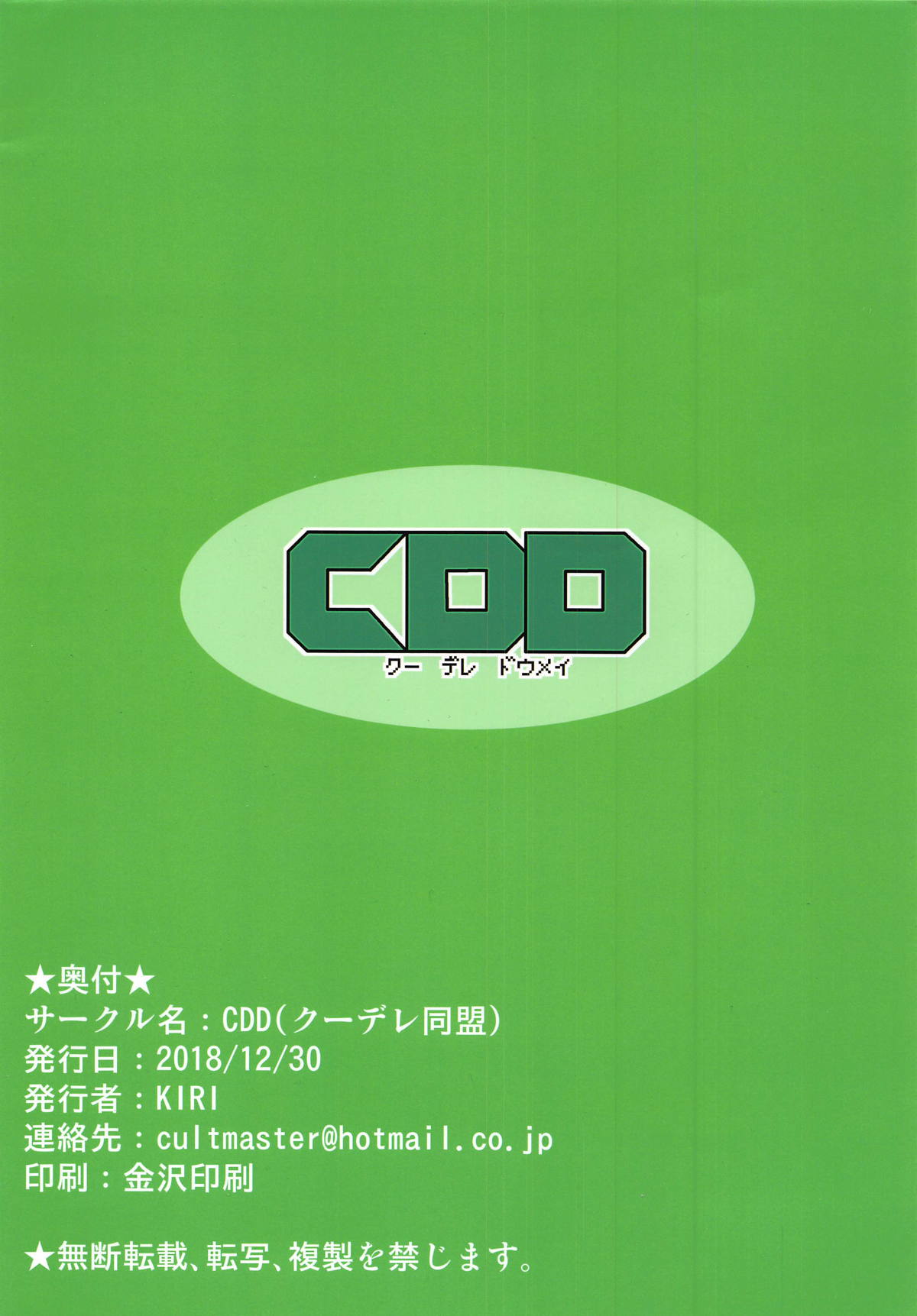 (C95) [CDD (KIRI)] きたかみさんとこすぷれえっち (艦隊これくしょん -艦これ-)
