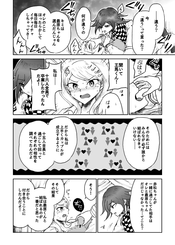 [ダンバルディア] 【web再録】最赤：王赤＝２：８の紅鮭軸ゲスエロ凌辱NTR漫画