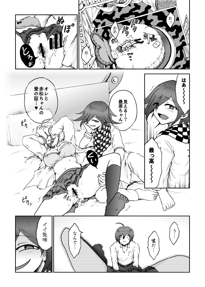 [ダンバルディア] 【web再録】最赤：王赤＝２：８の紅鮭軸ゲスエロ凌辱NTR漫画