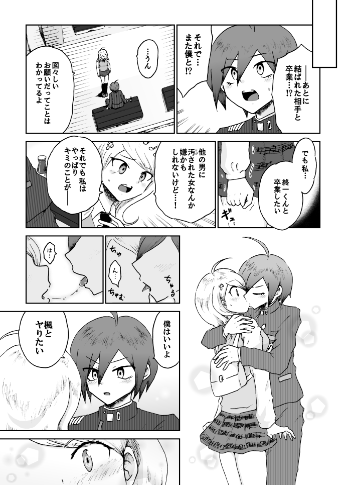 [ダンバルディア] 【web再録】最赤：王赤＝２：８の紅鮭軸ゲスエロ凌辱NTR漫画