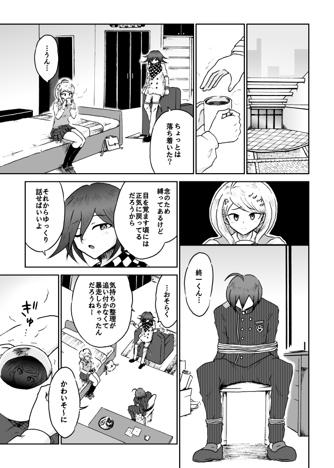 [ダンバルディア] 【web再録】最赤：王赤＝２：８の紅鮭軸ゲスエロ凌辱NTR漫画