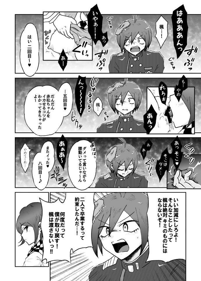 [ダンバルディア] 【web再録】最赤：王赤＝２：８の紅鮭軸ゲスエロ凌辱NTR漫画