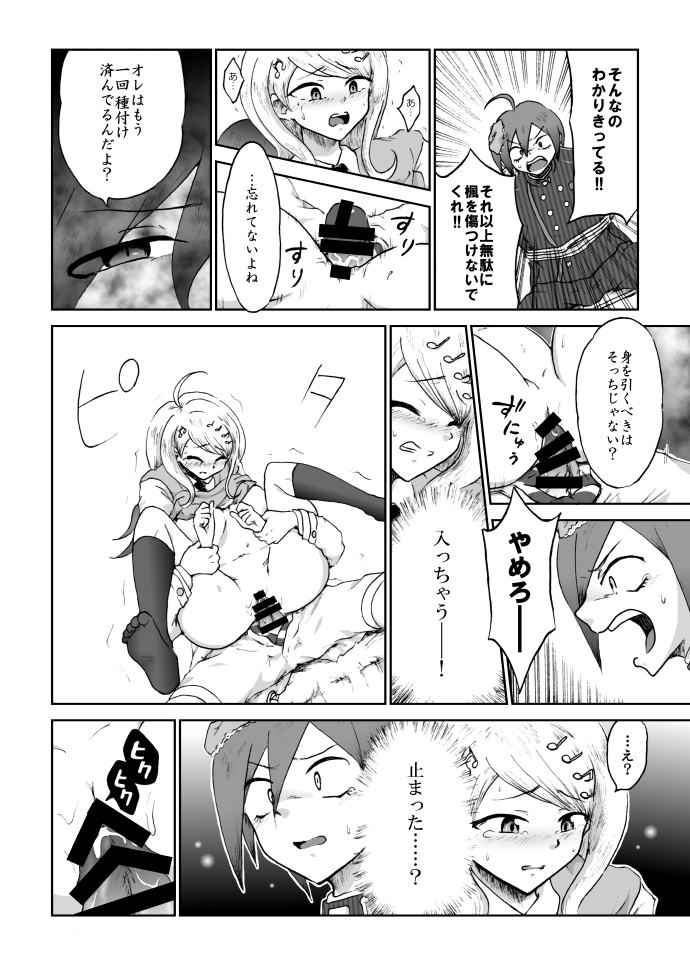 [ダンバルディア] 【web再録】最赤：王赤＝２：８の紅鮭軸ゲスエロ凌辱NTR漫画