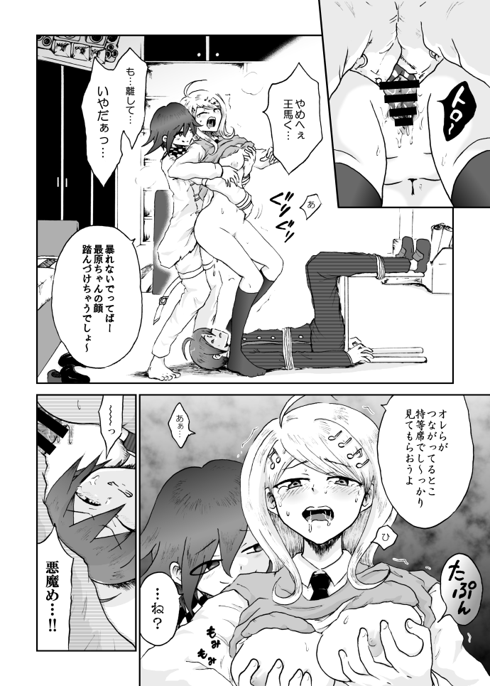 [ダンバルディア] 【web再録】最赤：王赤＝２：８の紅鮭軸ゲスエロ凌辱NTR漫画