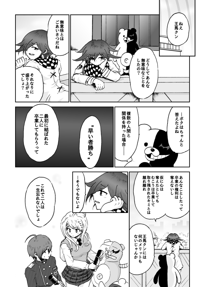 [ダンバルディア] 【web再録】最赤：王赤＝２：８の紅鮭軸ゲスエロ凌辱NTR漫画