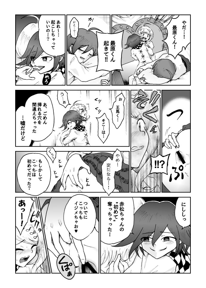 [ダンバルディア] 【web再録】最赤：王赤＝２：８の紅鮭軸ゲスエロ凌辱NTR漫画