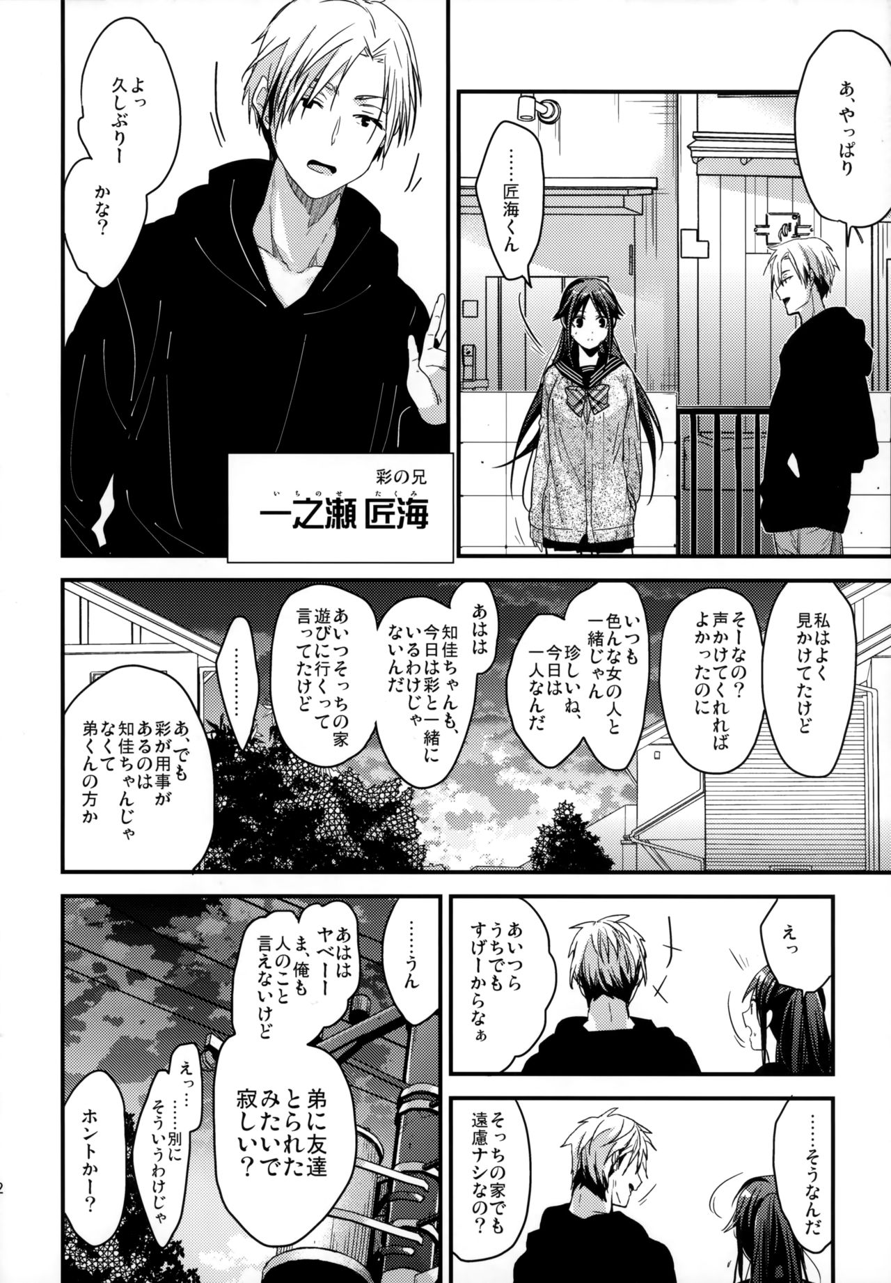 (C95) [恋愛脳 (みずゆき)] ブラザートレード2 上野知佳篇