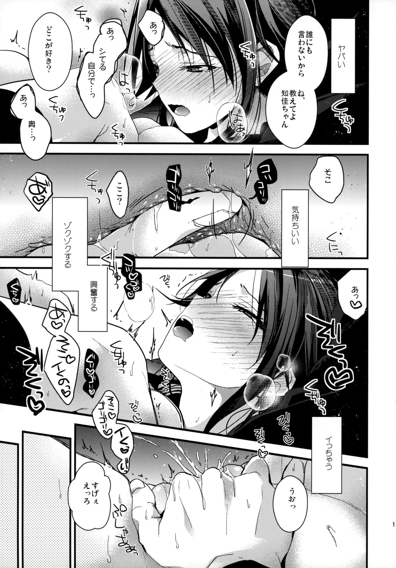 (C95) [恋愛脳 (みずゆき)] ブラザートレード2 上野知佳篇