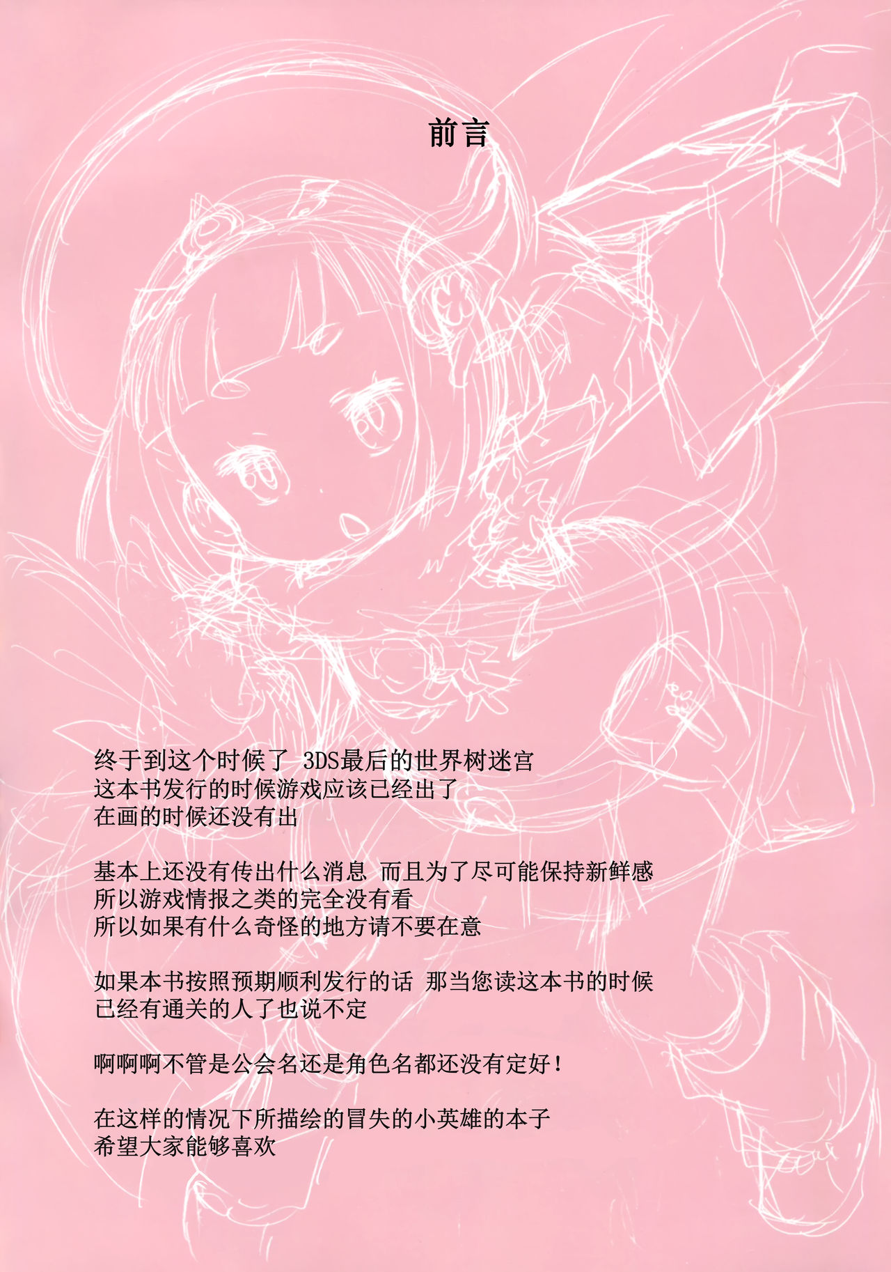 (C94) [かぜうま (南☆)] 世界樹のあのねX0 (世界樹の迷宮) [中国翻訳]