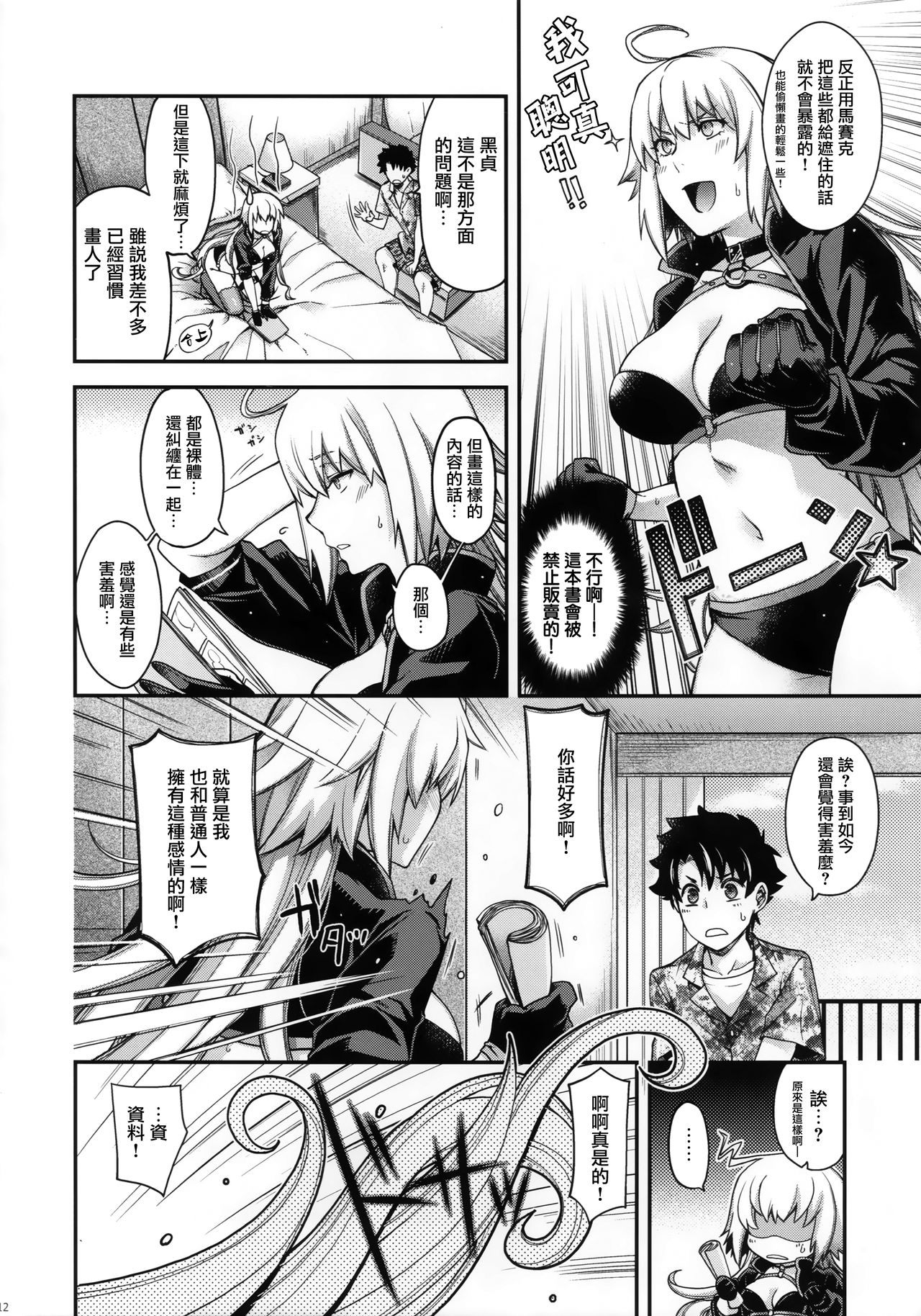 (C95) [HMA (日吉ハナ)] Refrain7 (Fate/Grand Order) [中国翻訳]