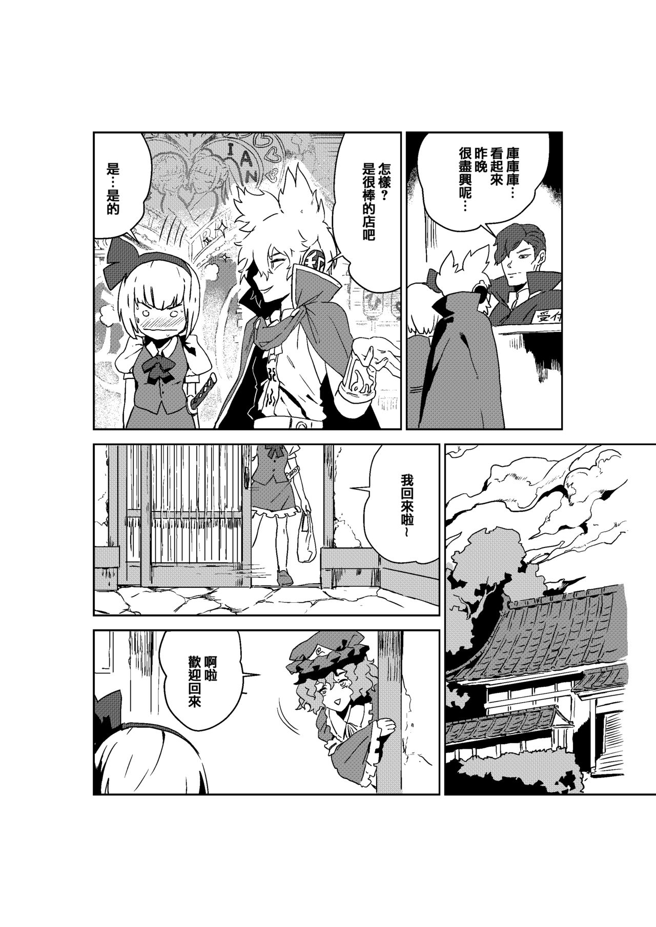 [SENMURA (Senmura)] さあ行かう、妖夢を連れてレズ風俗へ。 (東方Project) [中国翻訳] [DL版]