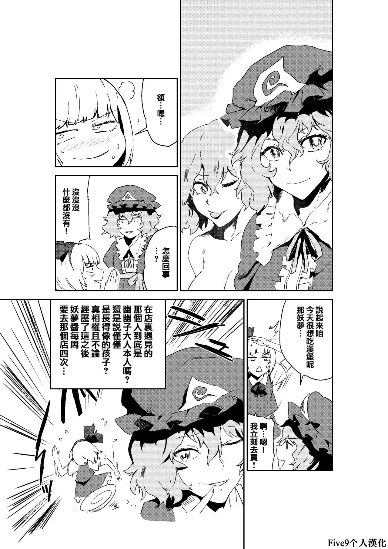 [SENMURA (Senmura)] さあ行かう、妖夢を連れてレズ風俗へ。 (東方Project) [中国翻訳] [DL版]