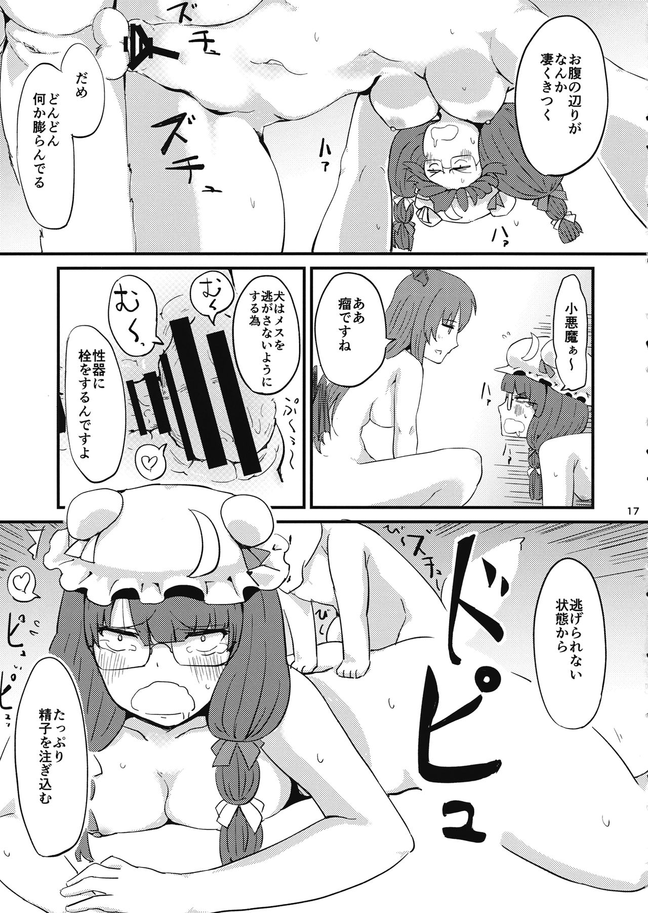 (紅楼夢13) [幻想影燈籠 (amidara)] 残念パチュリーのうっかり召喚術2 (東方Project)