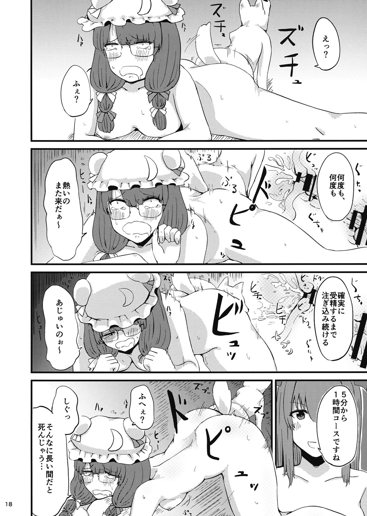 (紅楼夢13) [幻想影燈籠 (amidara)] 残念パチュリーのうっかり召喚術2 (東方Project)