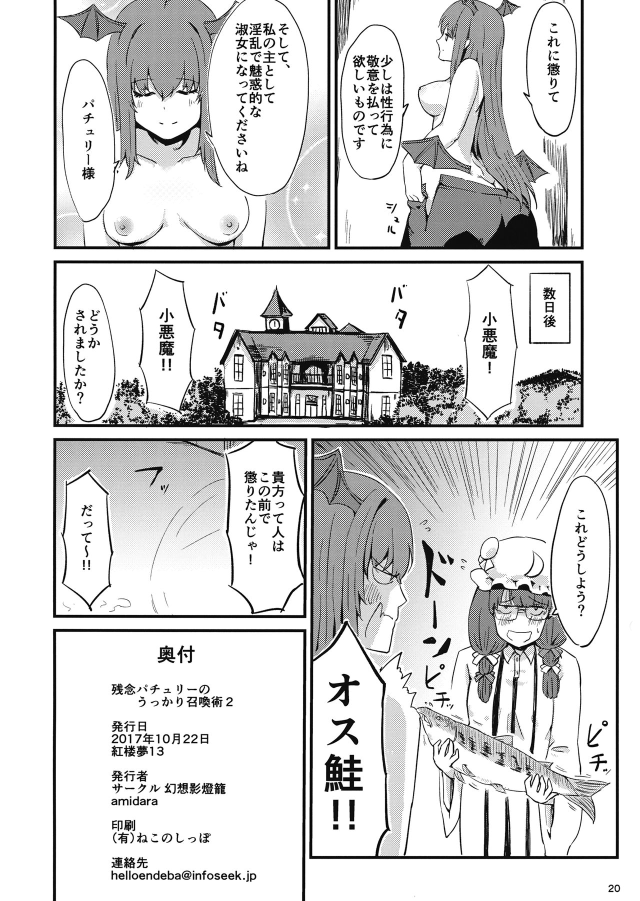 (紅楼夢13) [幻想影燈籠 (amidara)] 残念パチュリーのうっかり召喚術2 (東方Project)