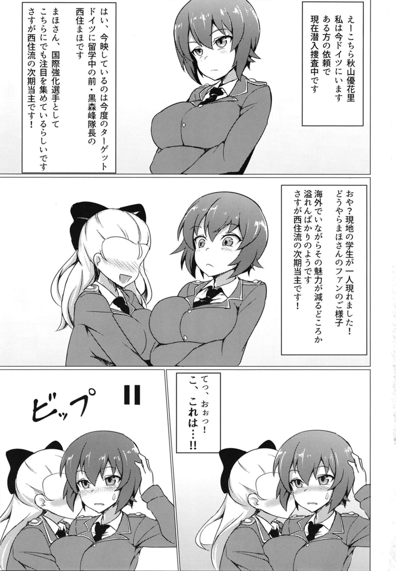 (C95) [ネコカベ (GB)] ダーまほ→まほダジ (ガールズ&パンツァー)