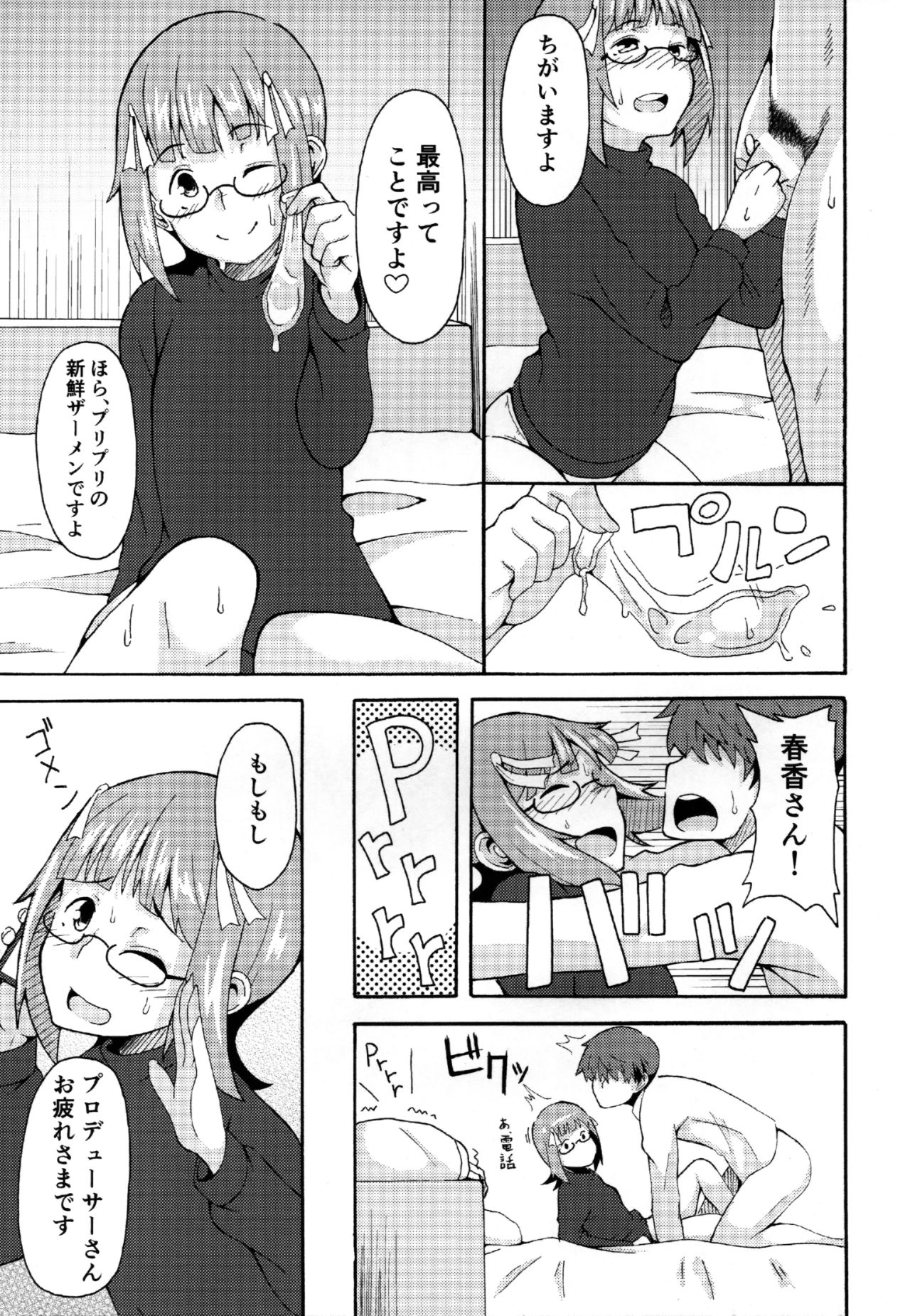 (こみトレ31) [ヒタキ煮こみ屋 (ヒタキ煮)] お金でヤレちゃうアイドル (アイドルマスター)