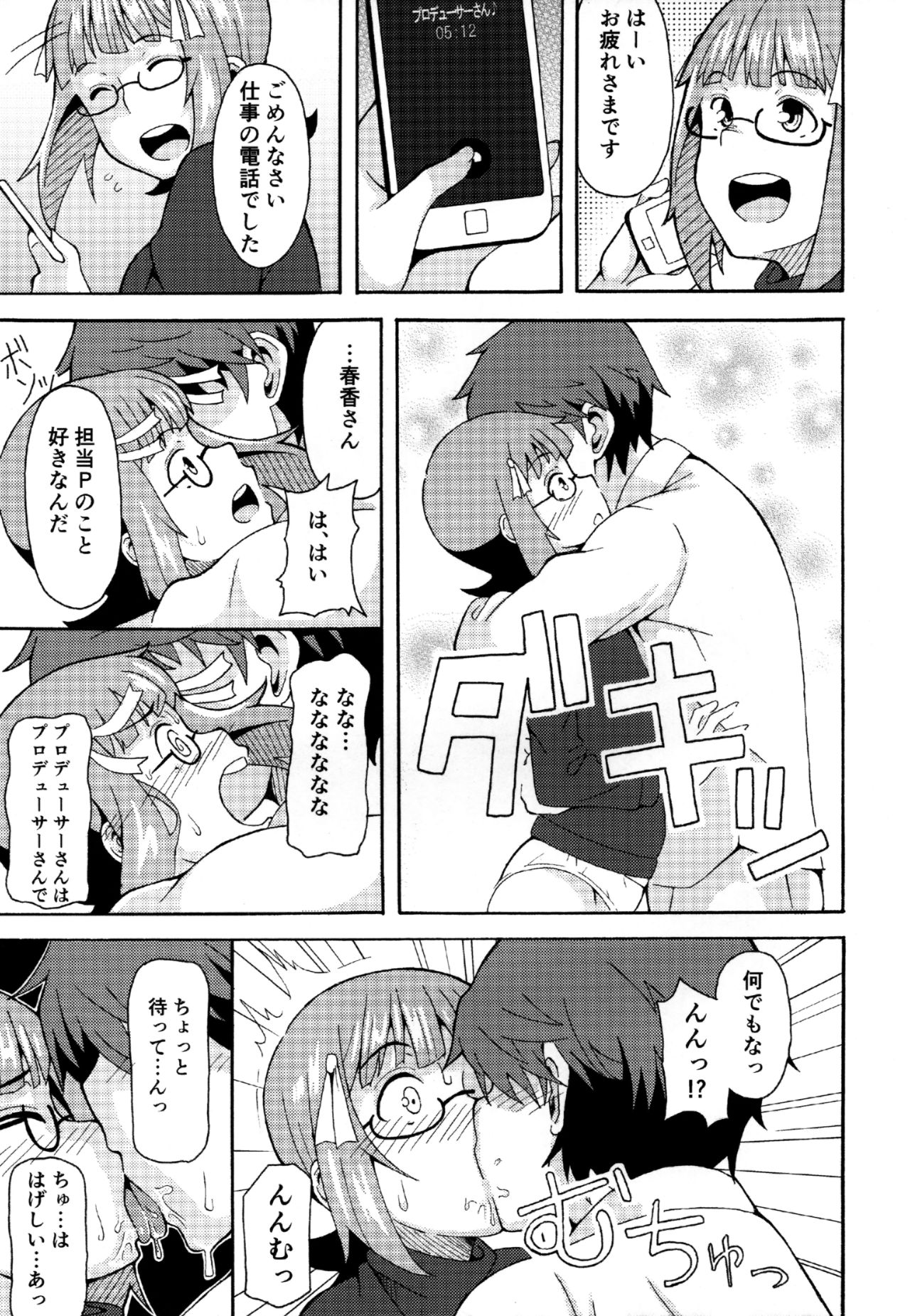 (こみトレ31) [ヒタキ煮こみ屋 (ヒタキ煮)] お金でヤレちゃうアイドル (アイドルマスター)