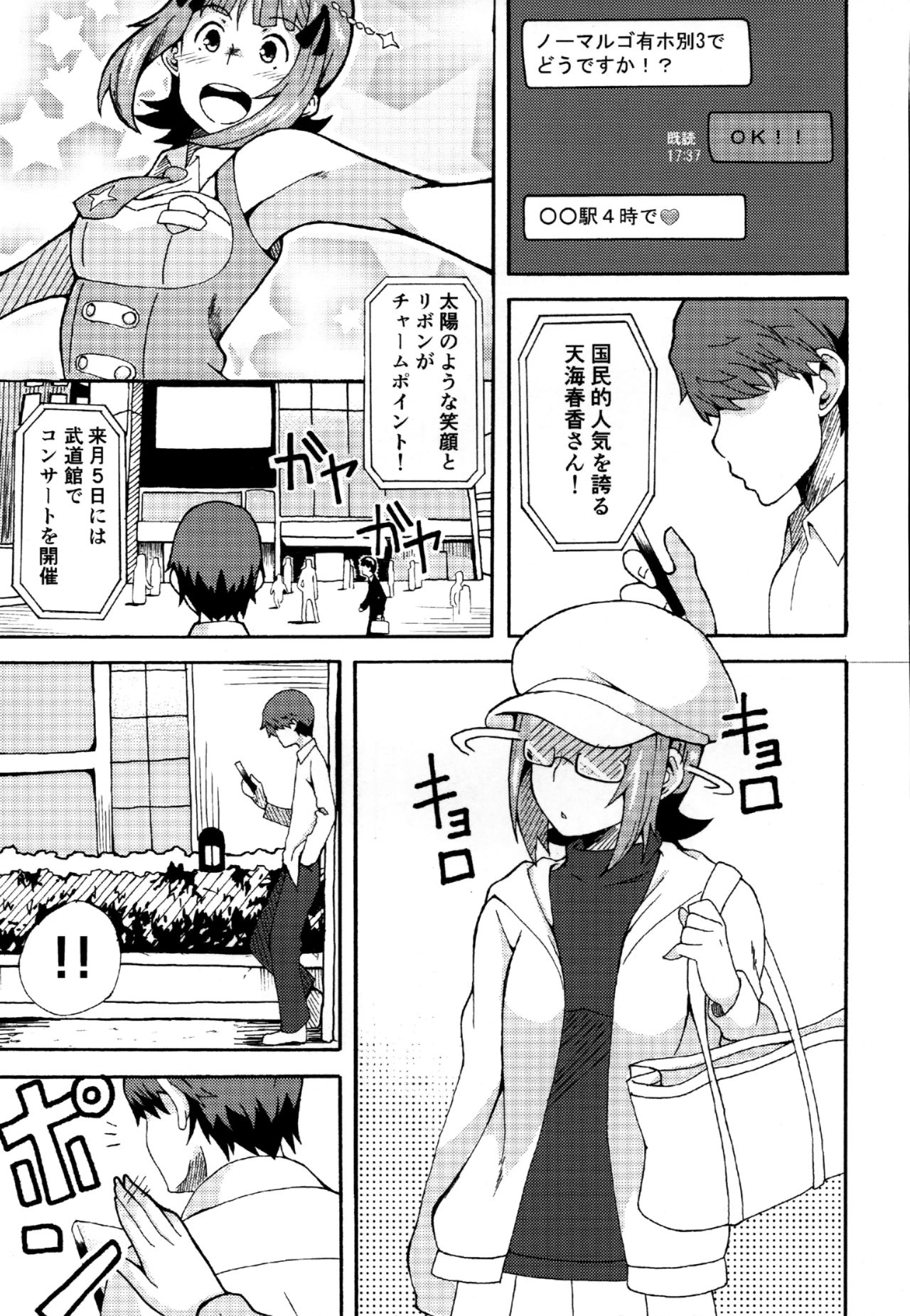 (こみトレ31) [ヒタキ煮こみ屋 (ヒタキ煮)] お金でヤレちゃうアイドル (アイドルマスター)